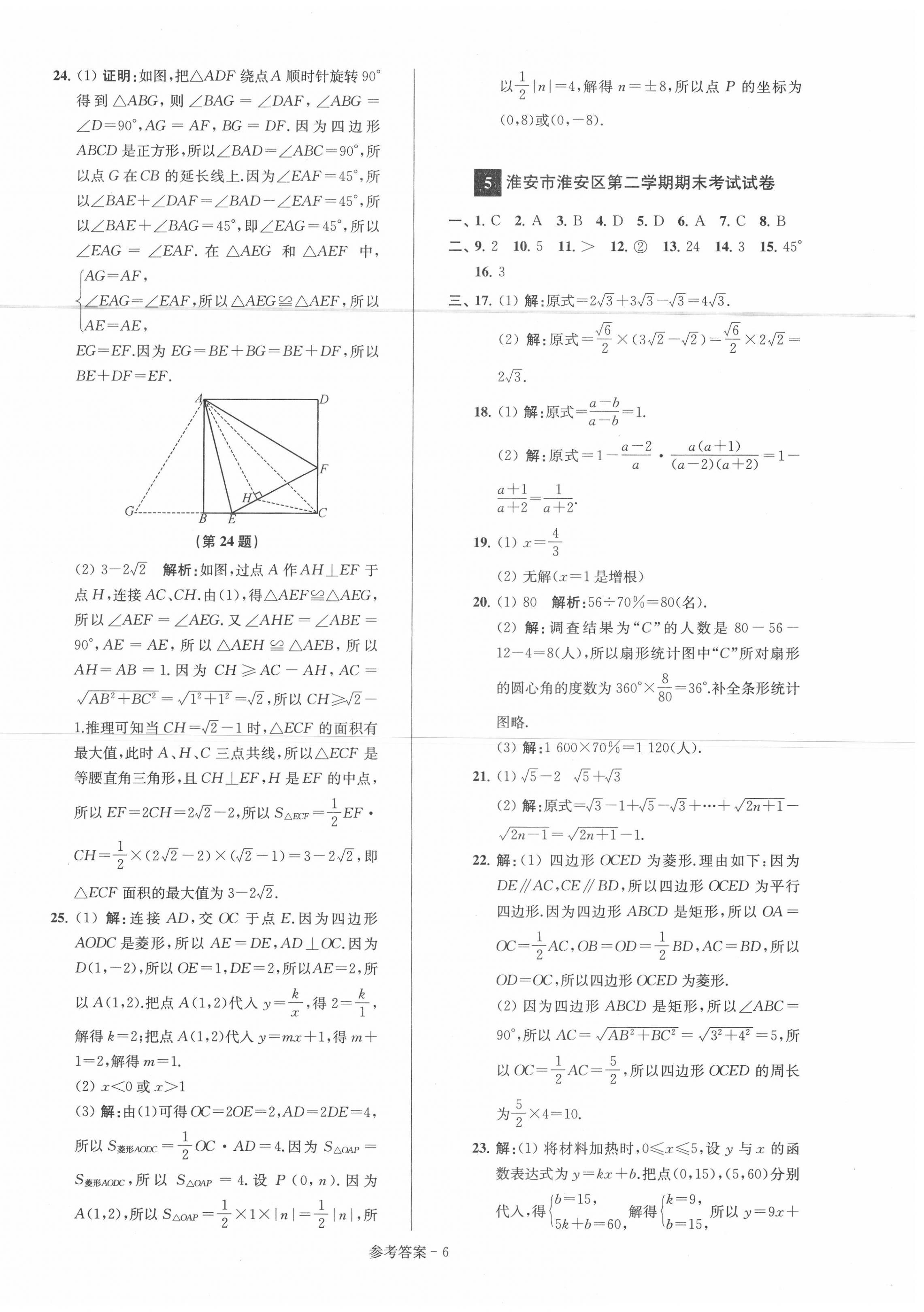 2020年超能學(xué)典名牌中學(xué)期末突破一卷通八年級數(shù)學(xué)下冊蘇科版 第6頁