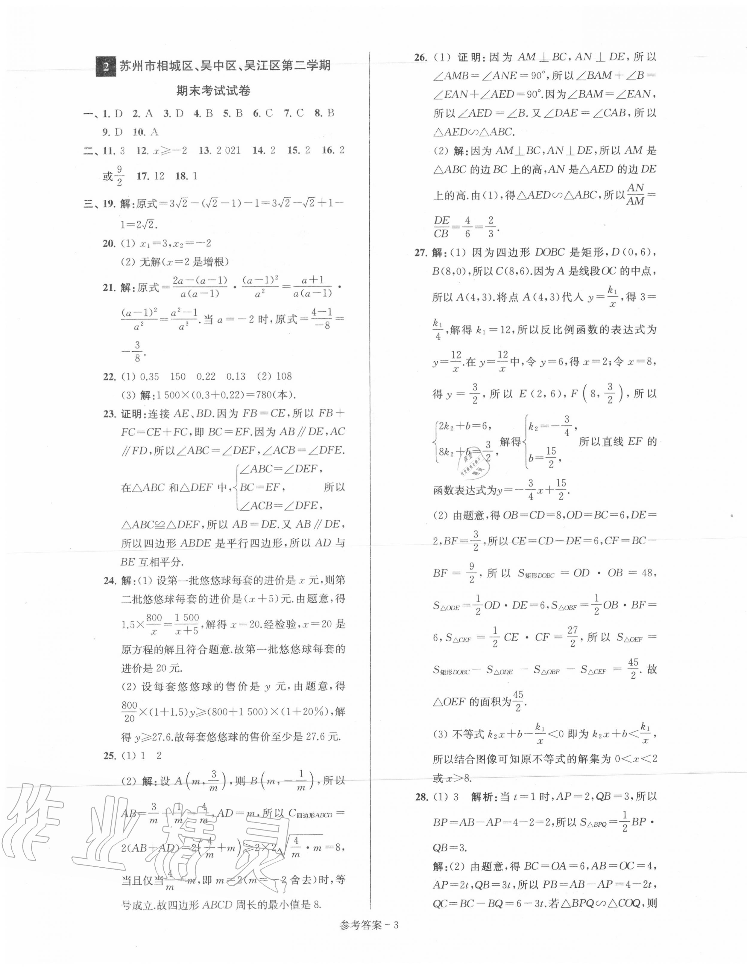 2020年超能學典名牌中學期末突破一卷通八年級數學下冊蘇科版 第3頁