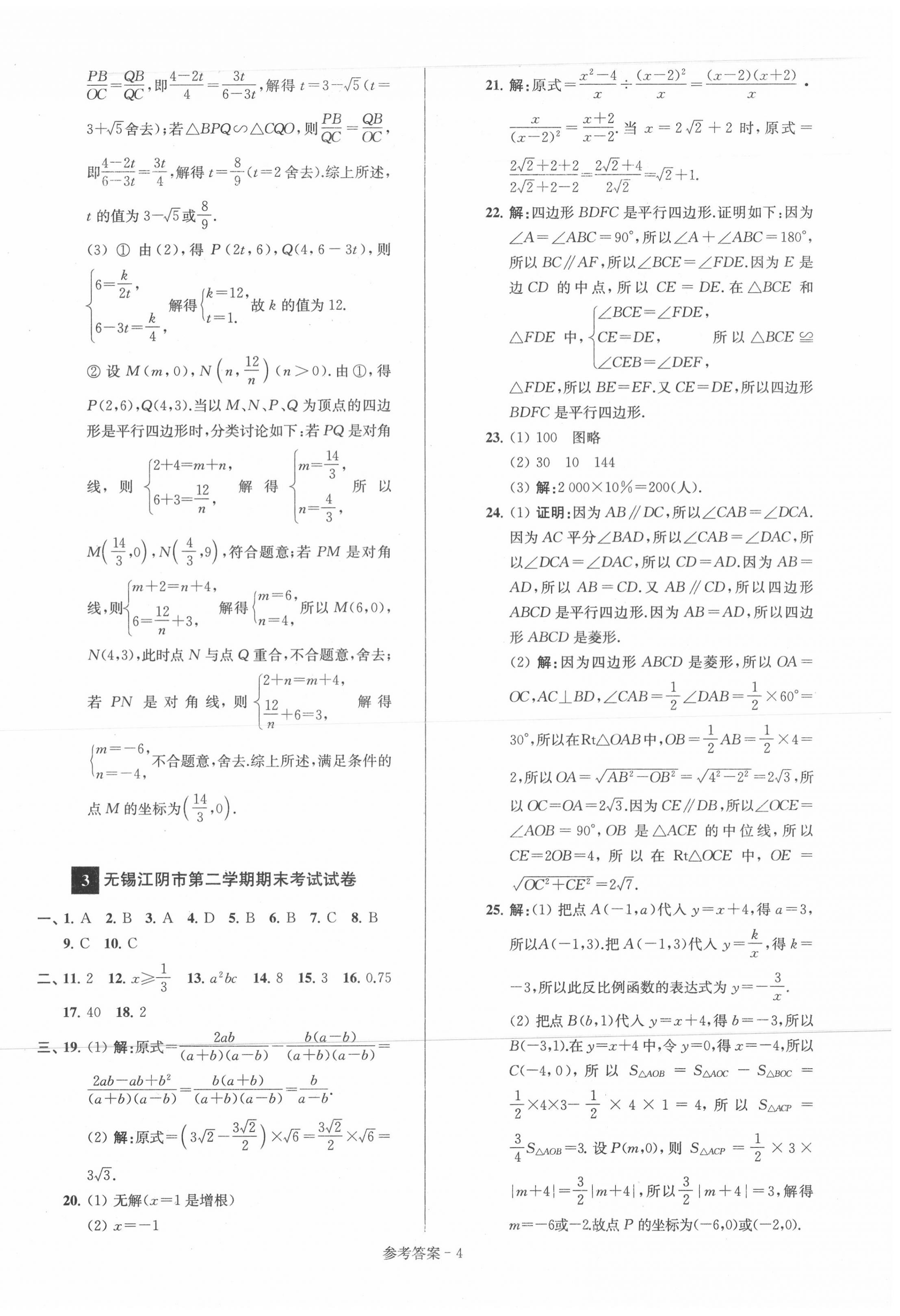 2020年超能學(xué)典名牌中學(xué)期末突破一卷通八年級(jí)數(shù)學(xué)下冊(cè)蘇科版 第4頁(yè)