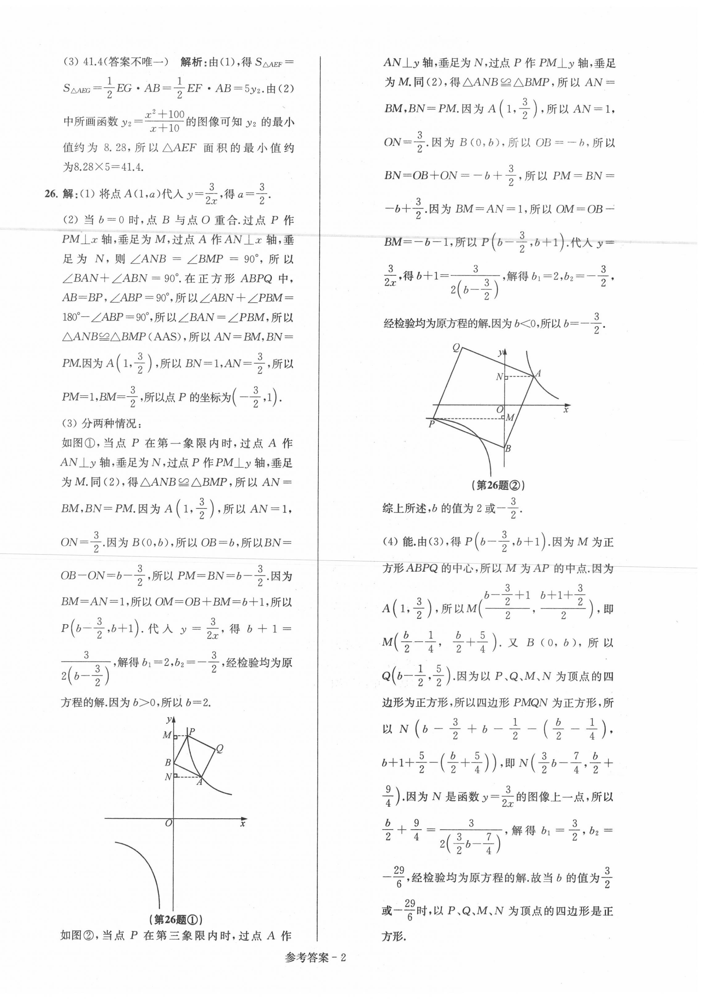 2020年超能學(xué)典名牌中學(xué)期末突破一卷通八年級數(shù)學(xué)下冊蘇科版 第2頁