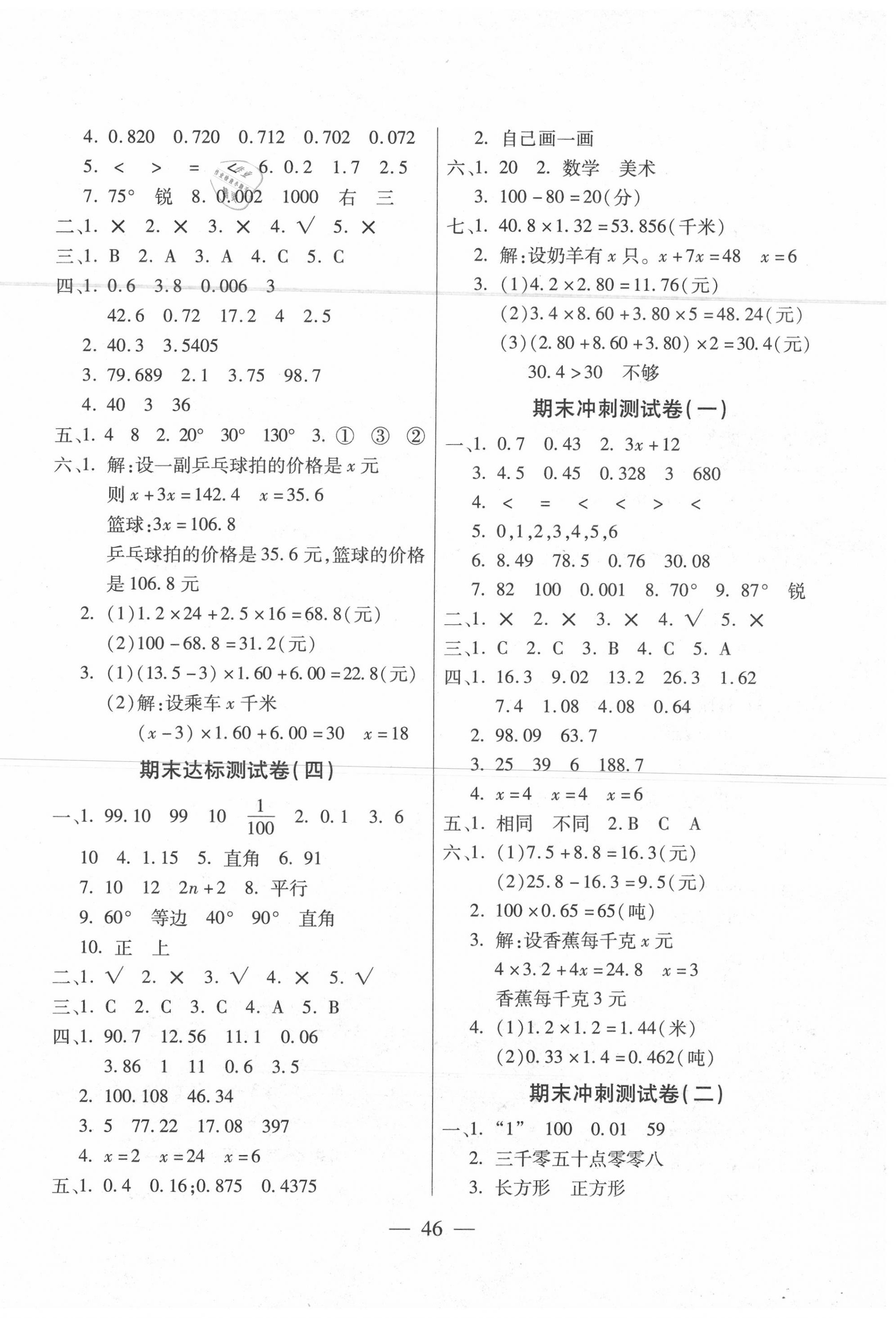 2020年全程培优期末100分冲刺卷四年级数学下册北师大版 第2页