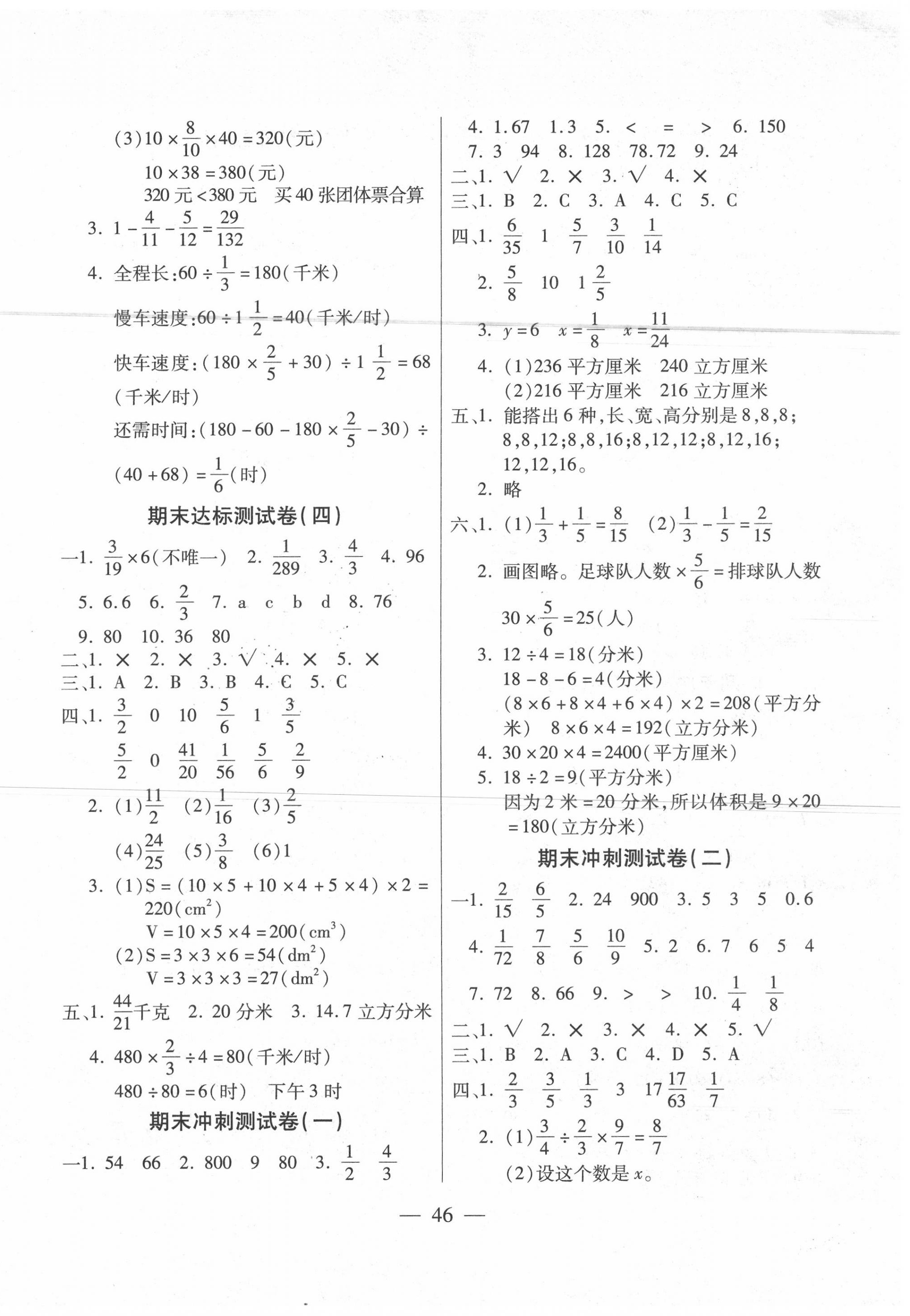 2020年全程培优期末100分冲刺卷五年级数学下册北师大版 第2页