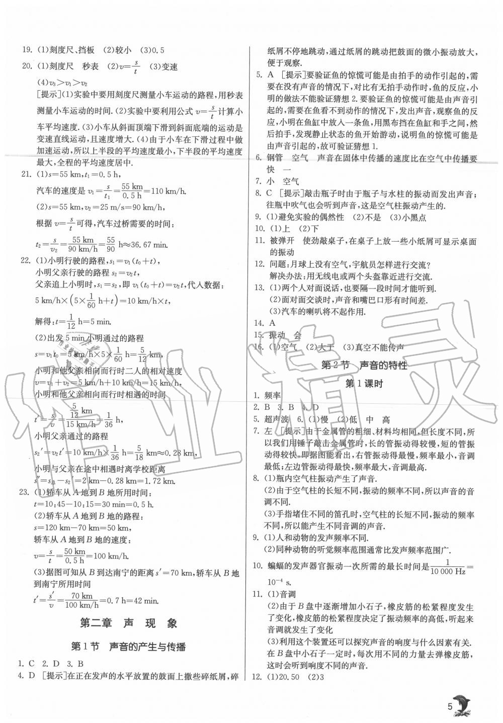 2020年實驗班提優(yōu)訓(xùn)練八年級物理上冊人教版 第5頁