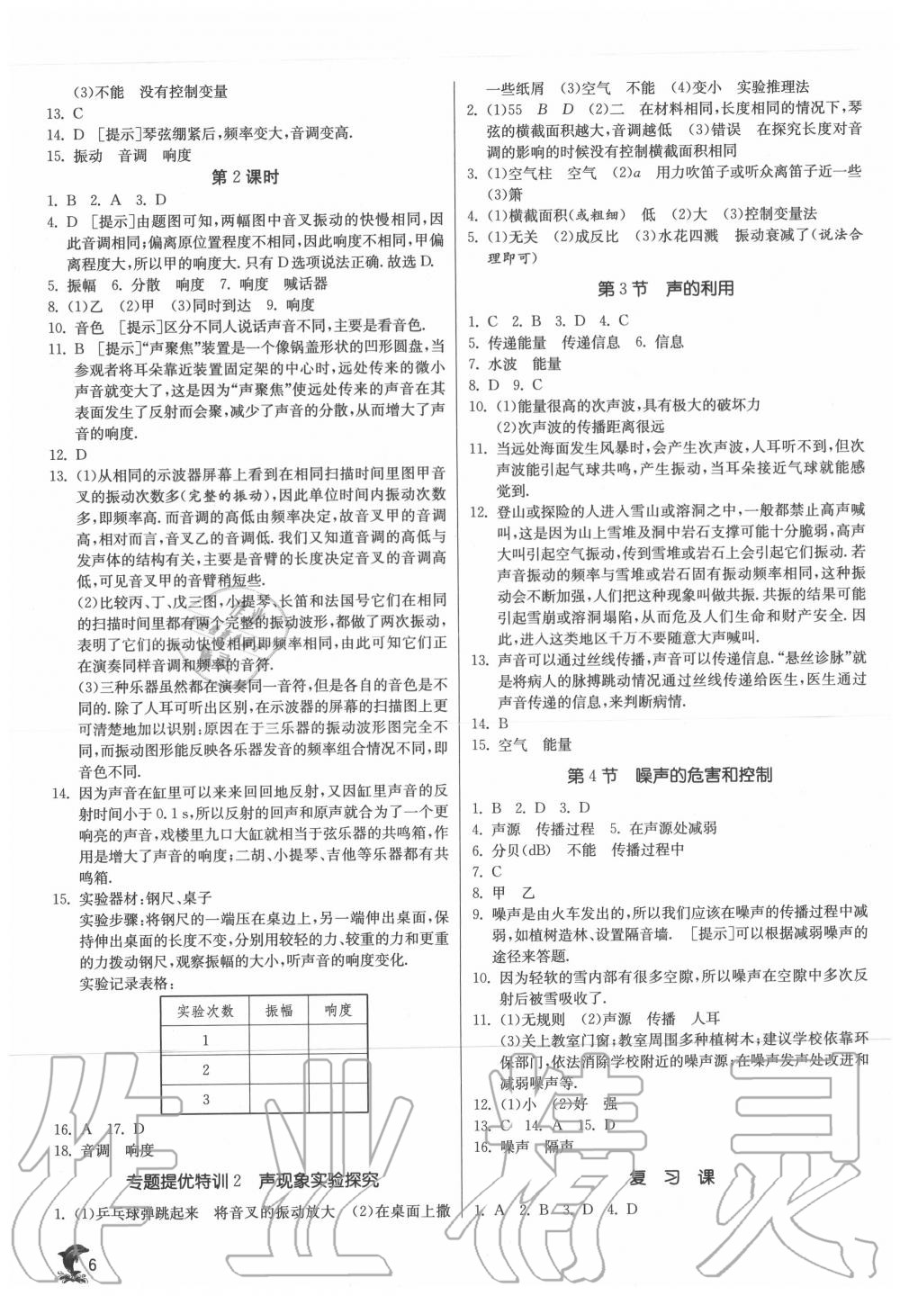 2020年实验班提优训练八年级物理上册人教版 第6页