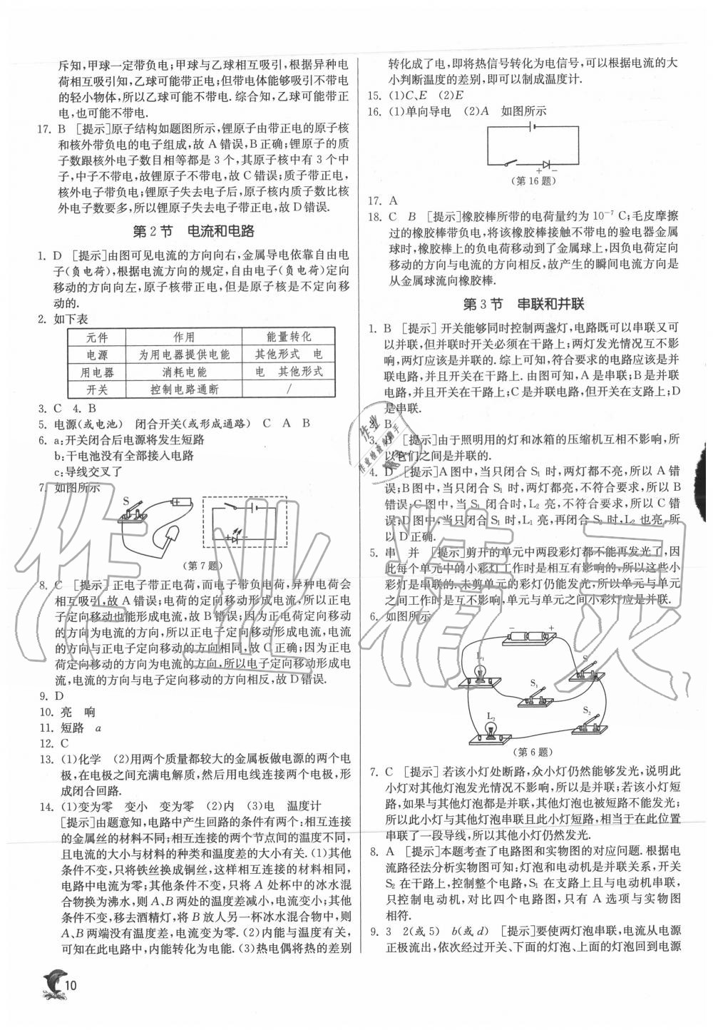 2020年实验班提优训练九年级物理上册人教版 第10页