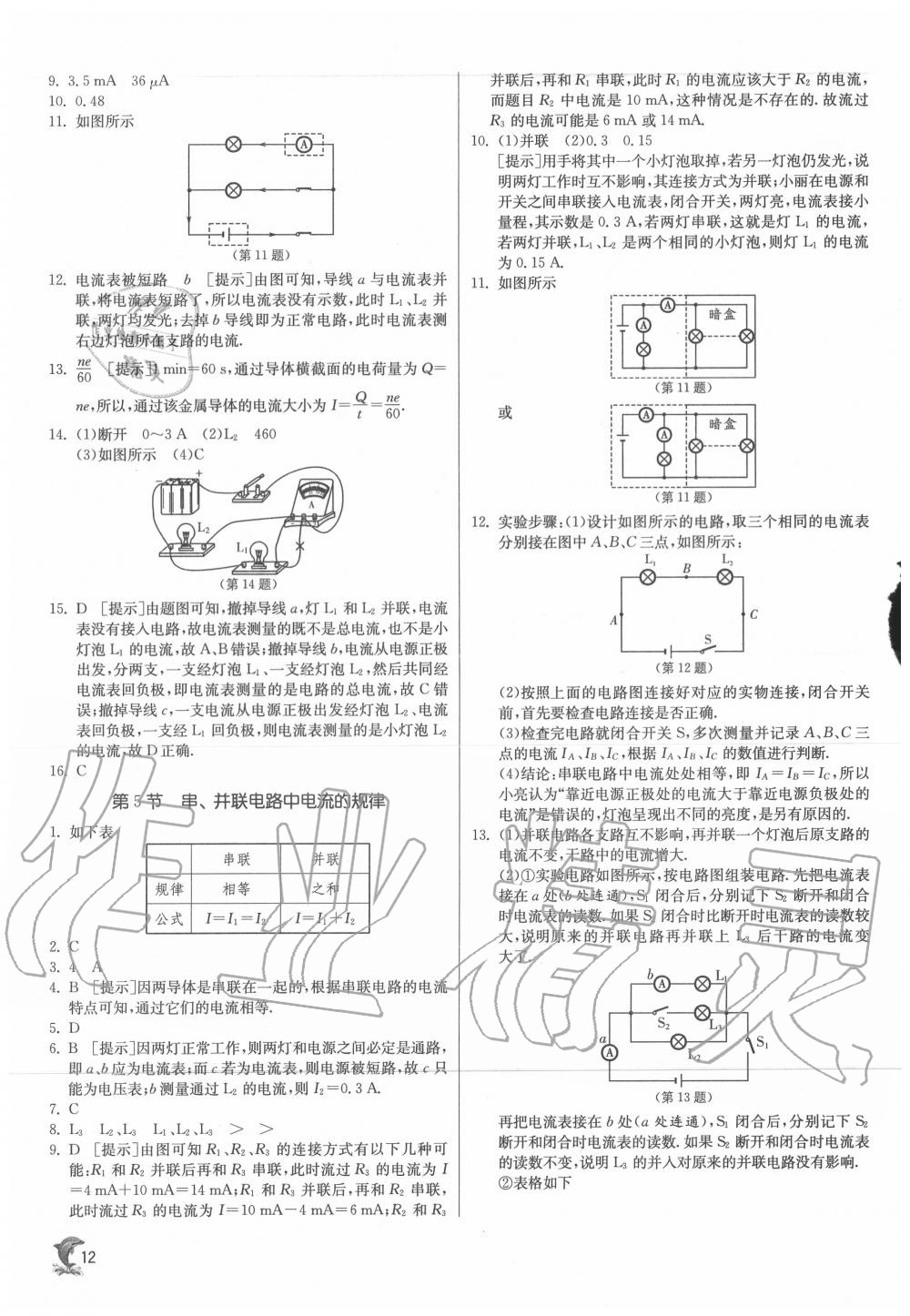 2020年实验班提优训练九年级物理上册人教版 第12页