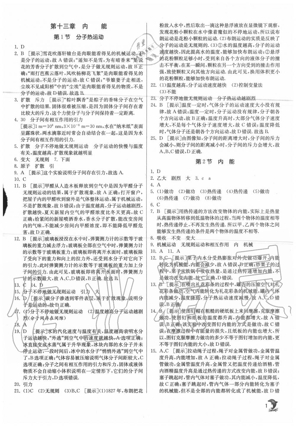 2020年實驗班提優(yōu)訓(xùn)練九年級物理上冊人教版 第1頁