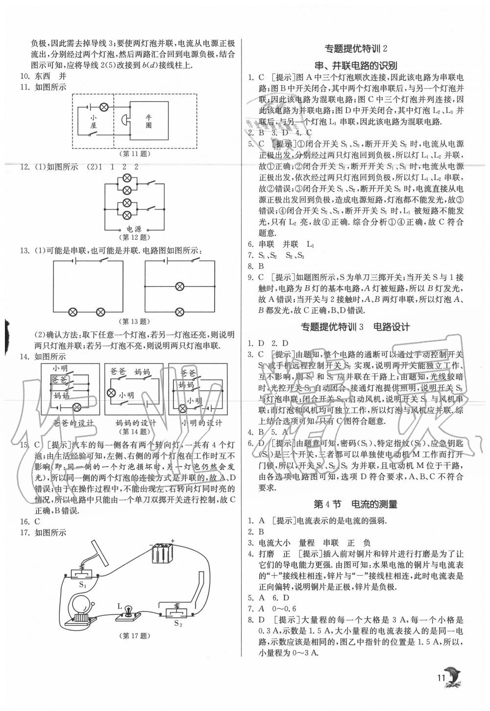 2020年实验班提优训练九年级物理上册人教版 第11页