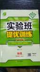 2020年實(shí)驗(yàn)班提優(yōu)訓(xùn)練九年級(jí)物理上冊(cè)人教版