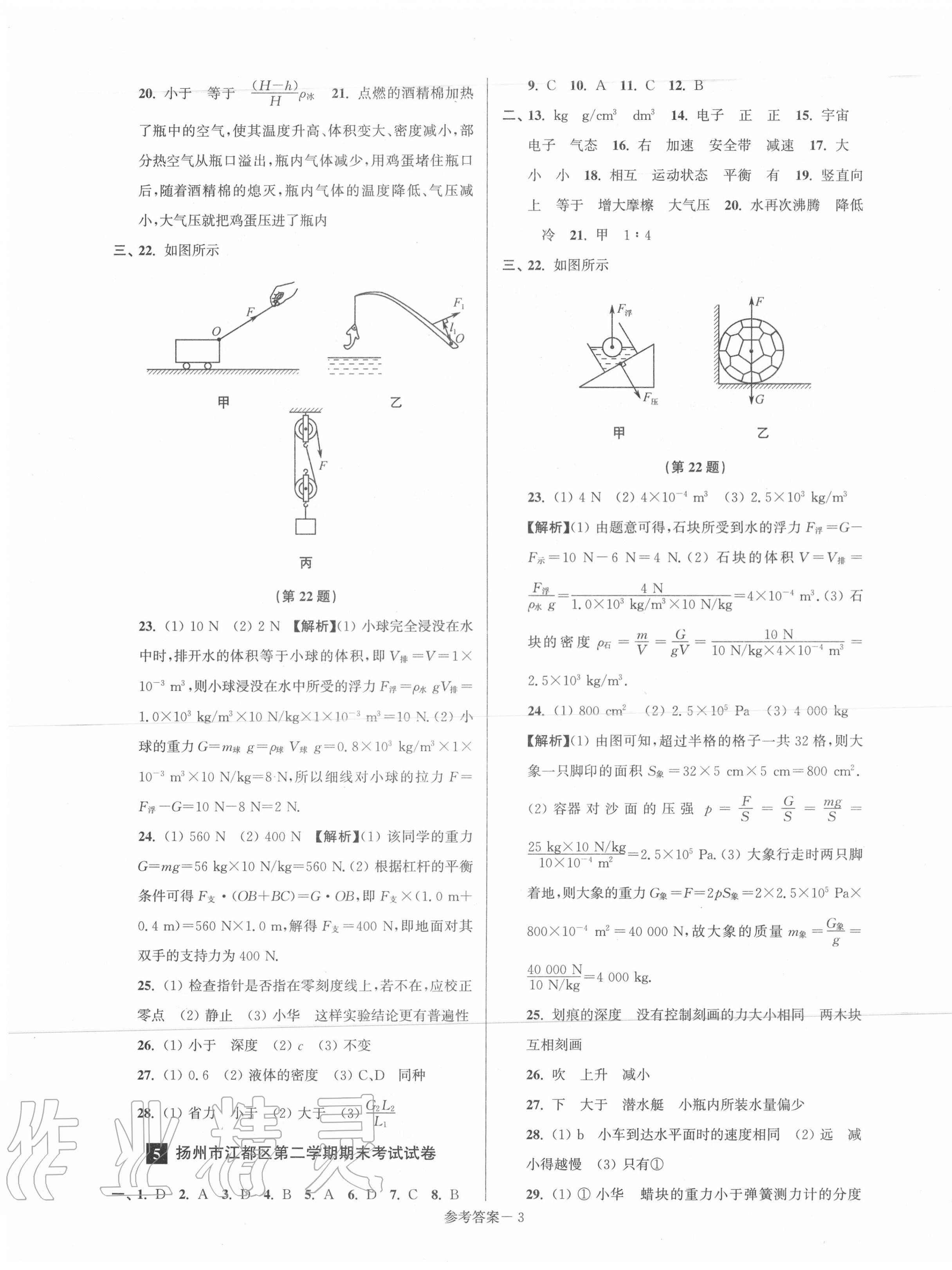 2020年超能學典名牌中學期末突破一卷通八年級物理下冊蘇科版 第3頁