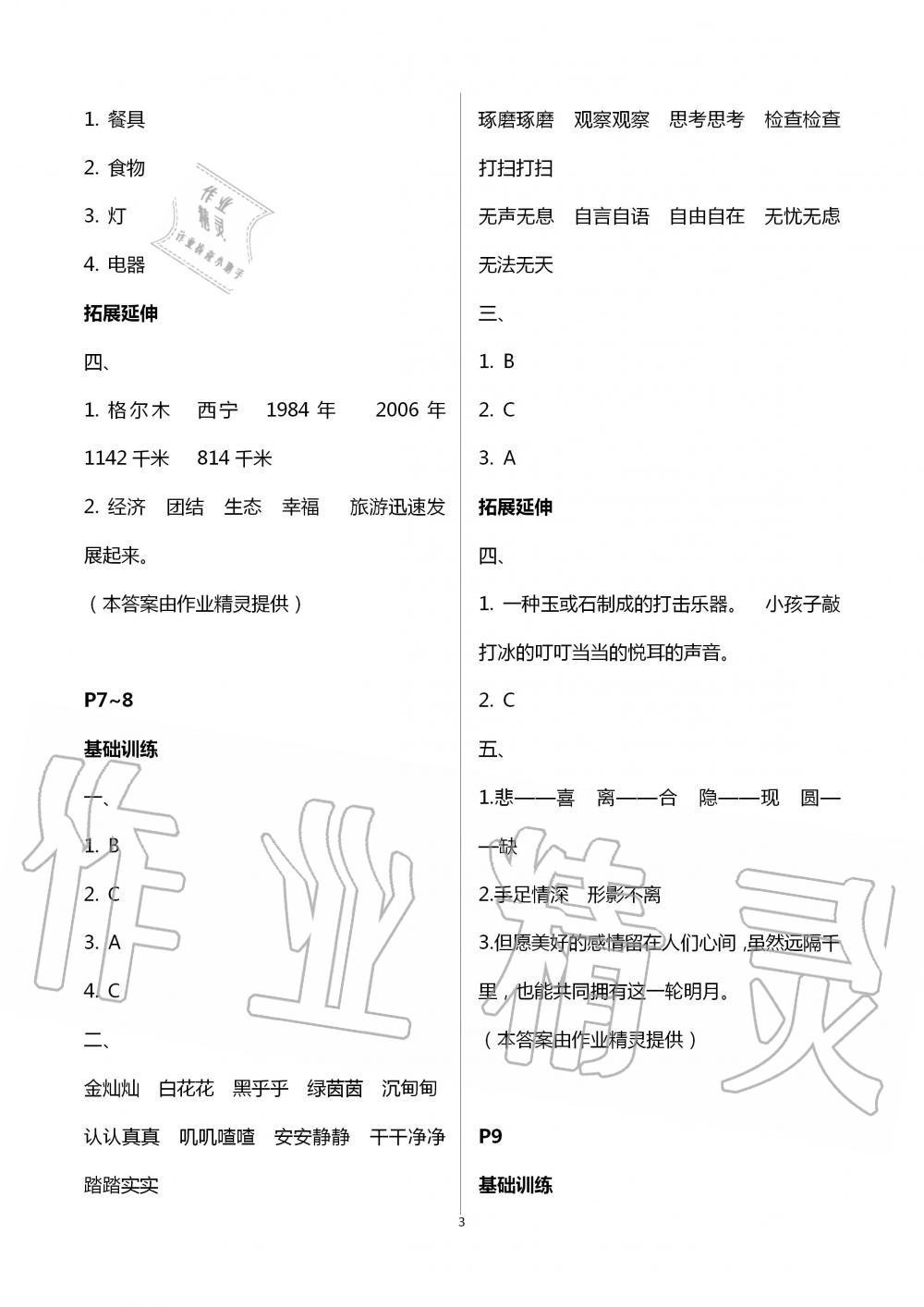 2020年藍天教育暑假新時空中國和平出版社五年級語文暑假作業(yè)人教版 第3頁