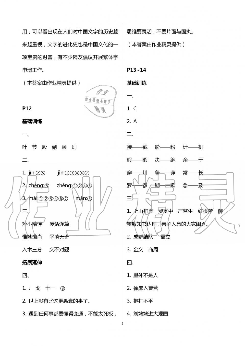 2020年藍天教育暑假新時空中國和平出版社五年級語文暑假作業(yè)人教版 第5頁