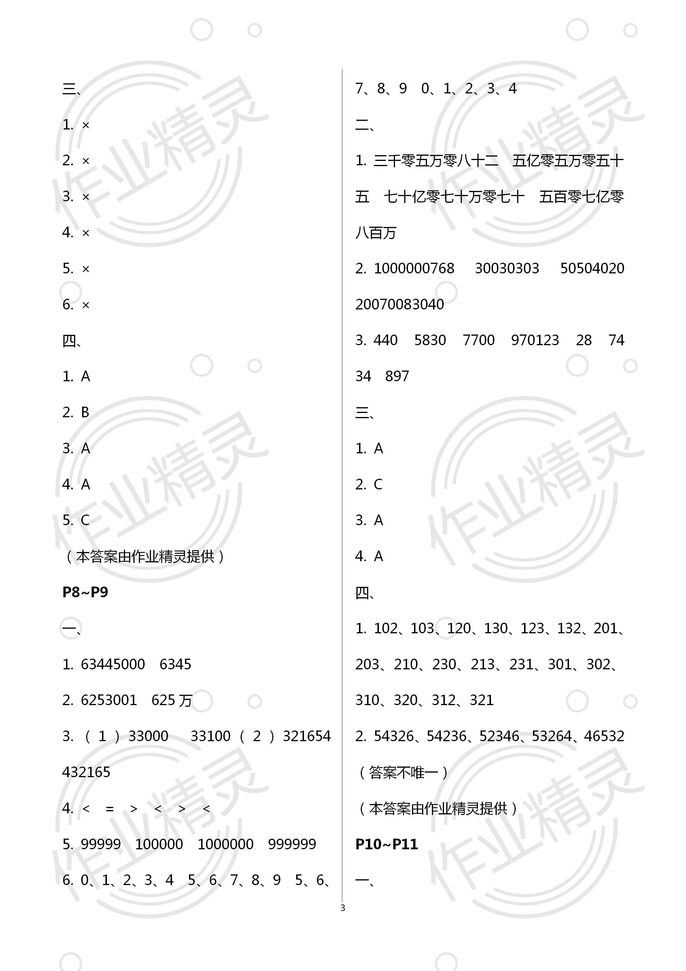 2020年小学数学快乐暑假四年级江苏凤凰教育出版社 第3页