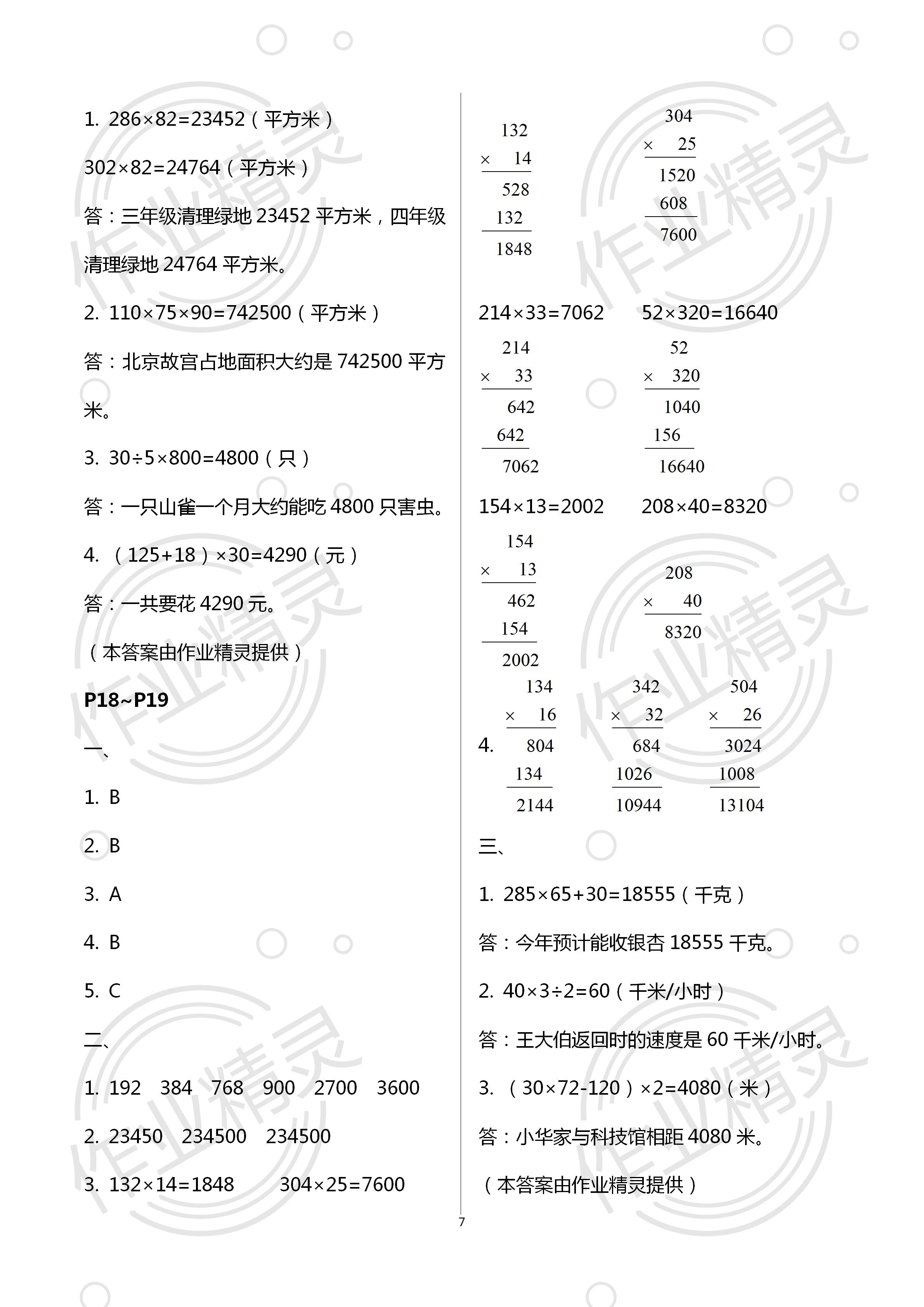 2020年小學數(shù)學快樂暑假四年級江蘇鳳凰教育出版社 第7頁