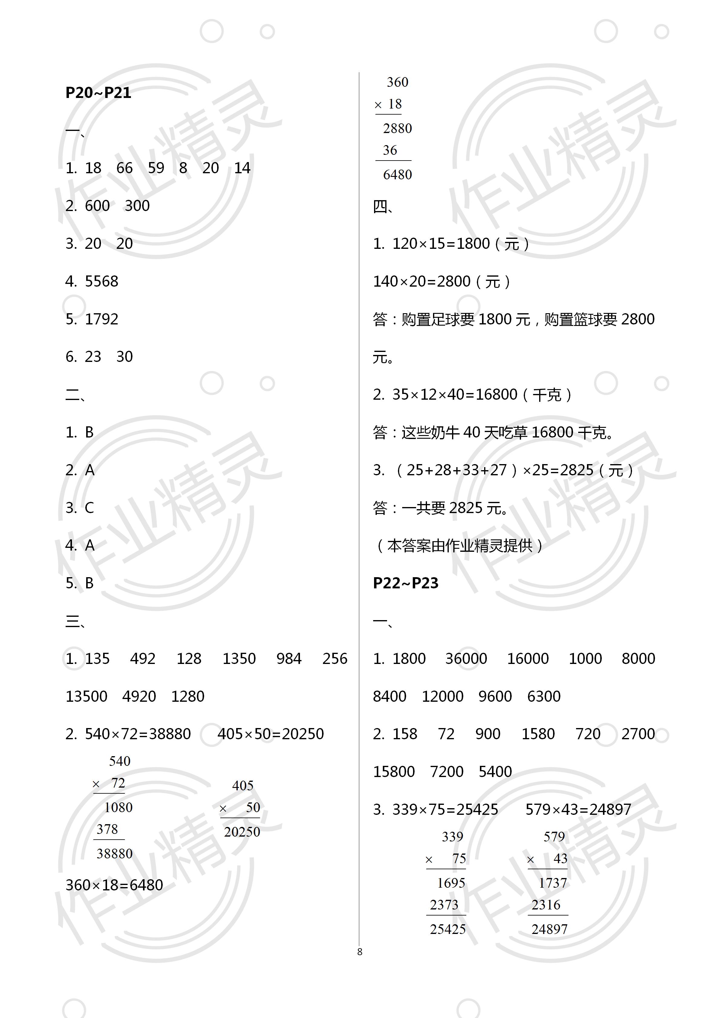 2020年小學數(shù)學快樂暑假四年級江蘇鳳凰教育出版社 第8頁