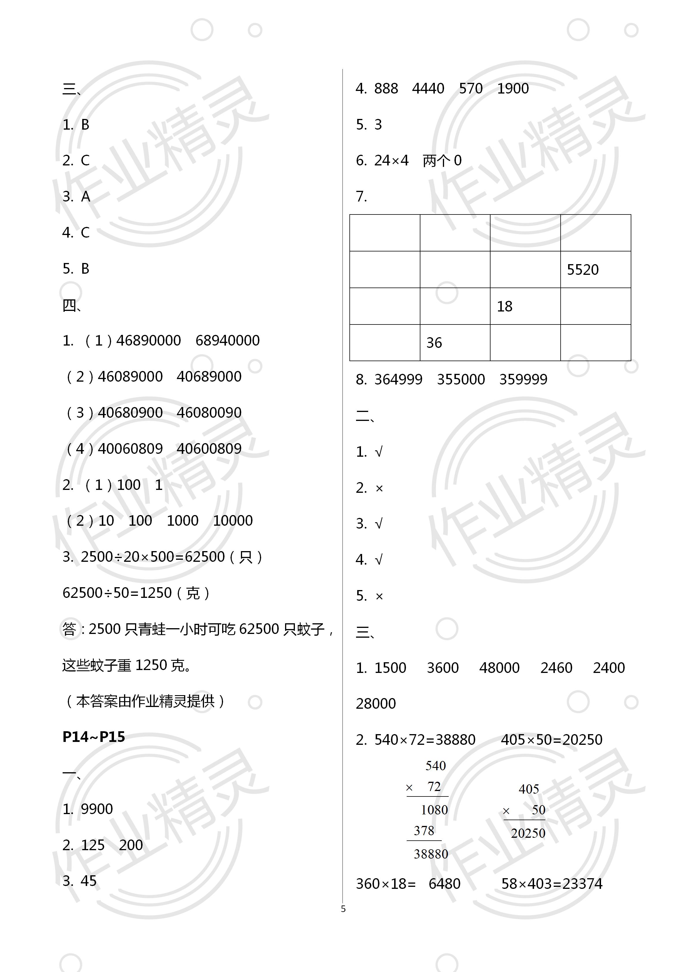 2020年小学数学快乐暑假四年级江苏凤凰教育出版社 第5页