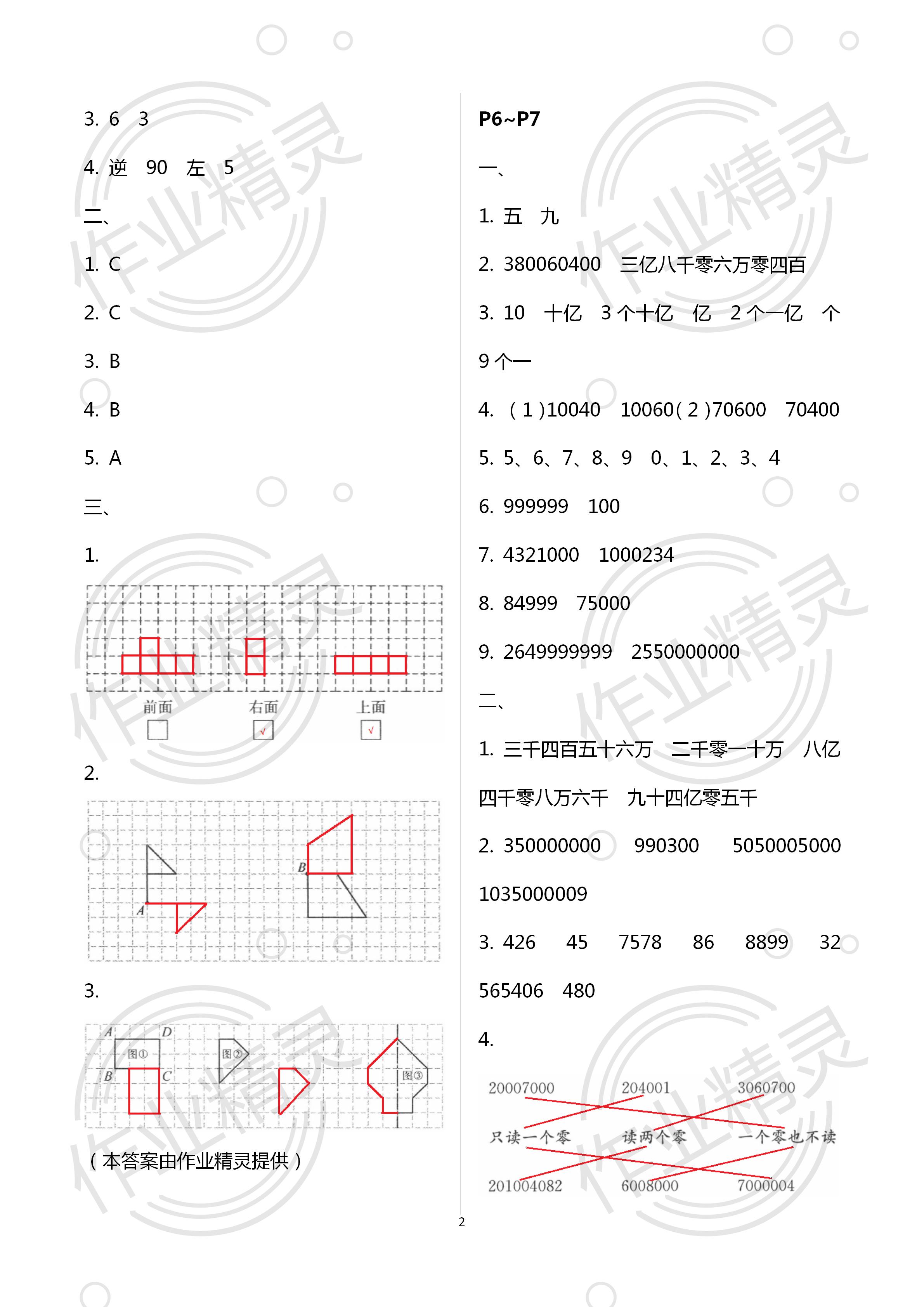 2020年小学数学快乐暑假四年级江苏凤凰教育出版社 第2页