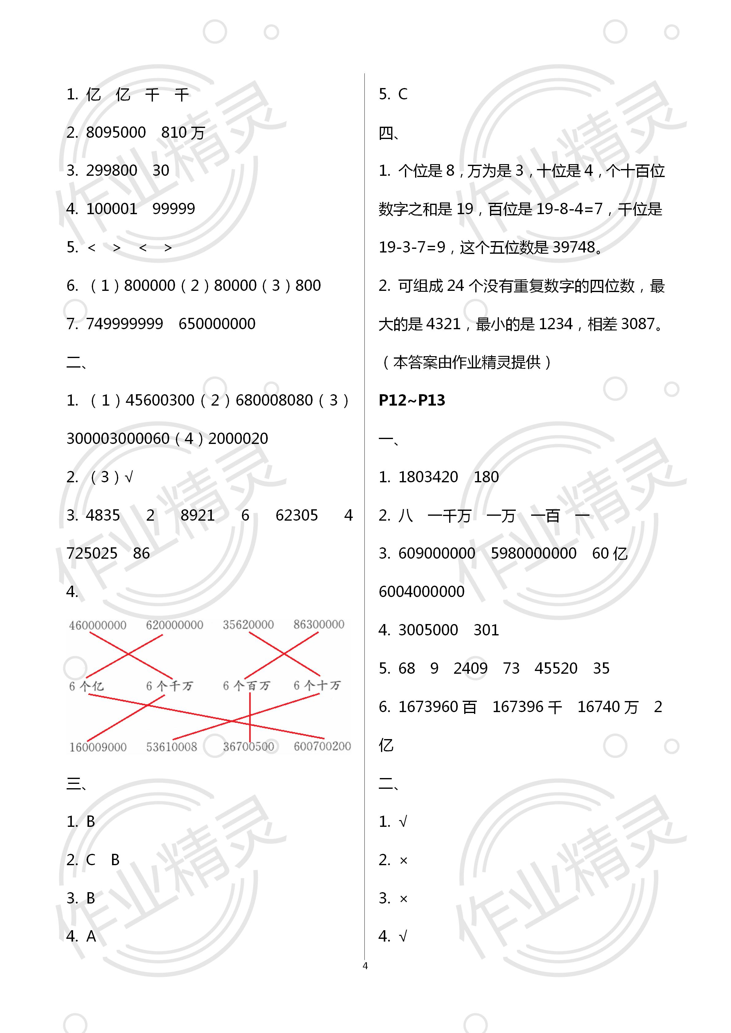 2020年小學(xué)數(shù)學(xué)快樂暑假四年級江蘇鳳凰教育出版社 第4頁