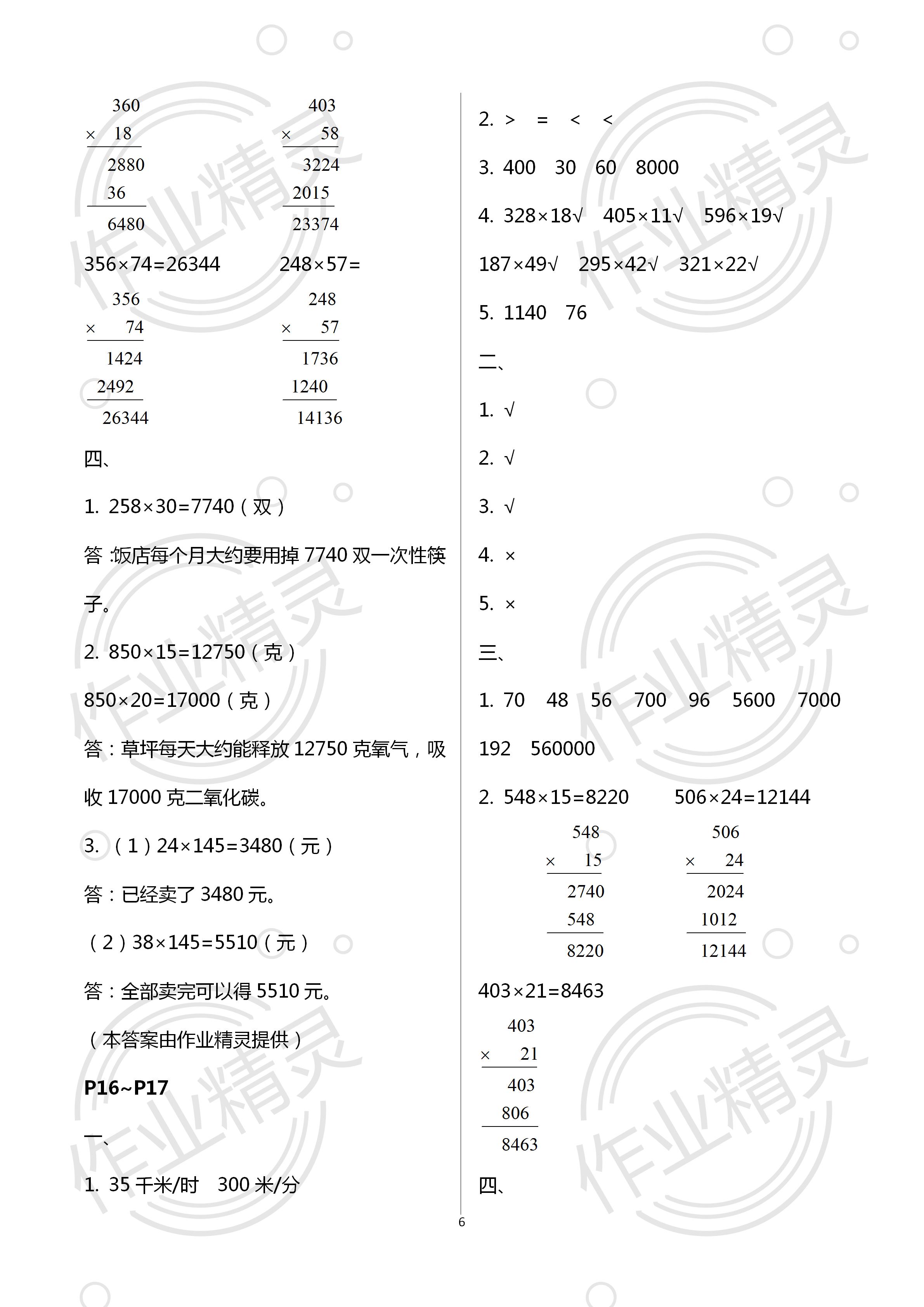 2020年小学数学快乐暑假四年级江苏凤凰教育出版社 第6页