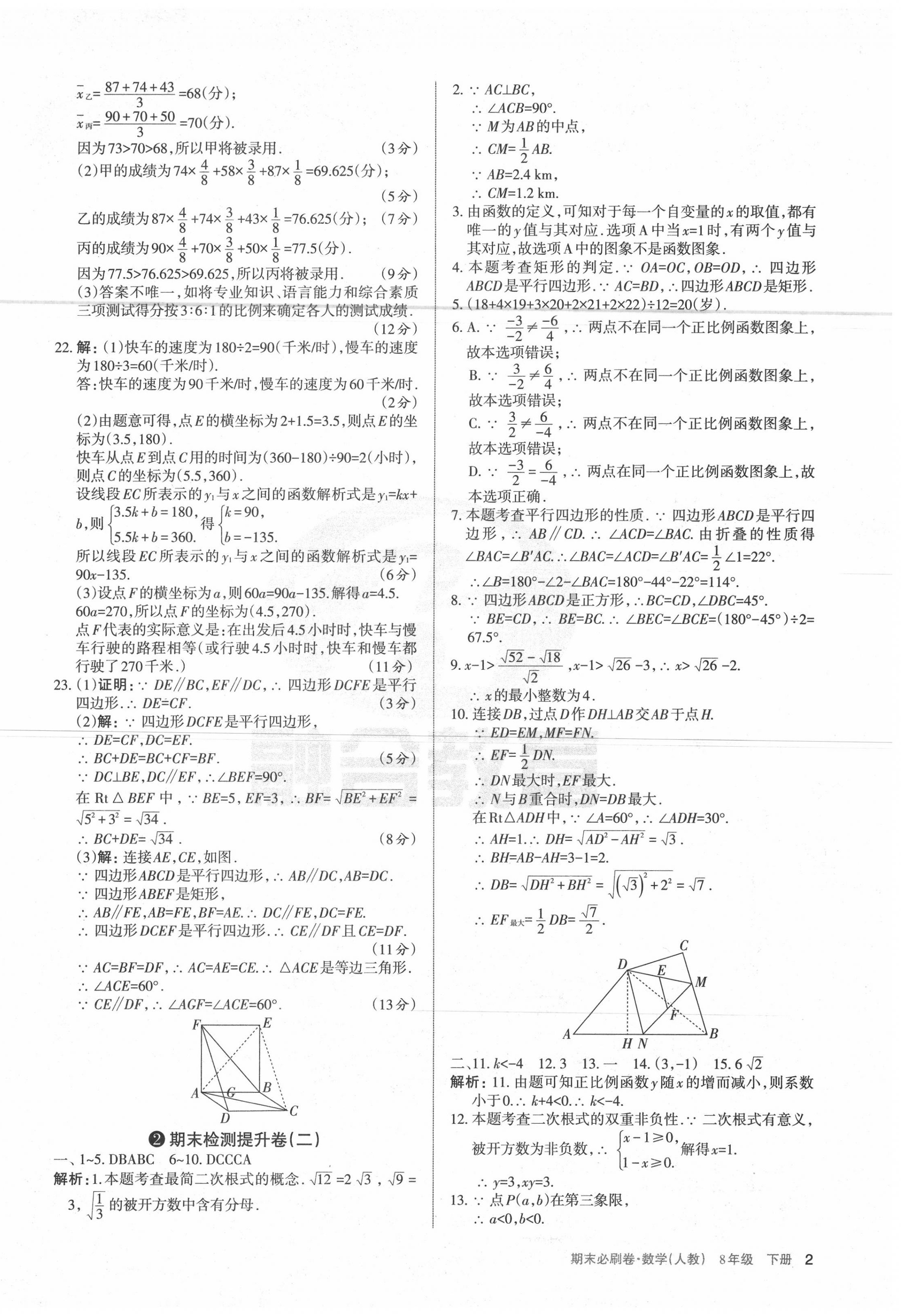 2020年學(xué)習(xí)周報(bào)期末必刷卷八年級(jí)數(shù)學(xué)下冊(cè)人教版山西專版 第2頁(yè)