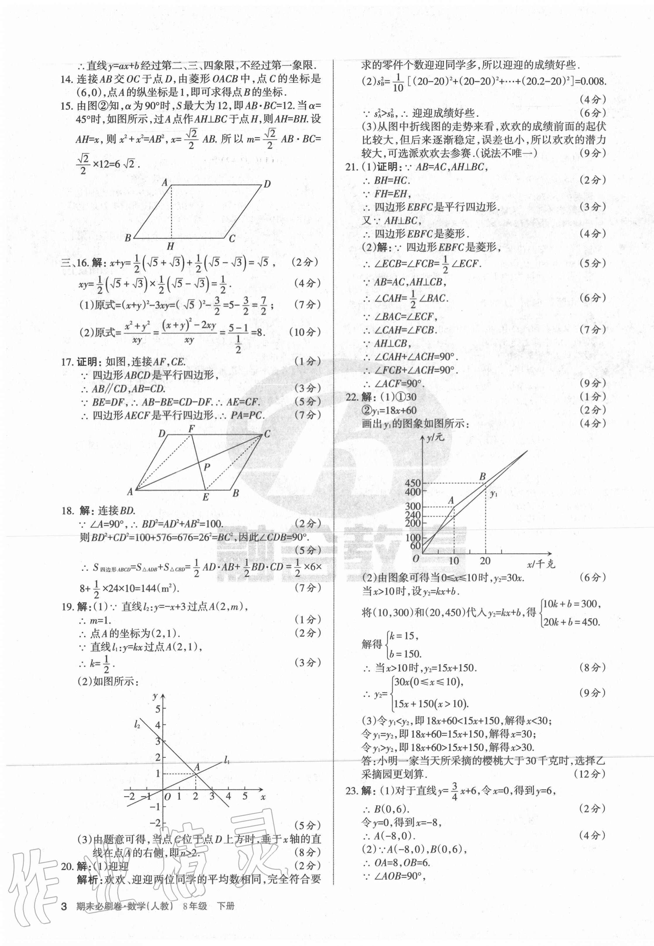 2020年學習周報期末必刷卷八年級數(shù)學下冊人教版山西專版 第3頁