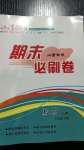 2020年學(xué)習(xí)周報(bào)期末必刷卷七年級(jí)數(shù)學(xué)下冊(cè)人教版山西專版