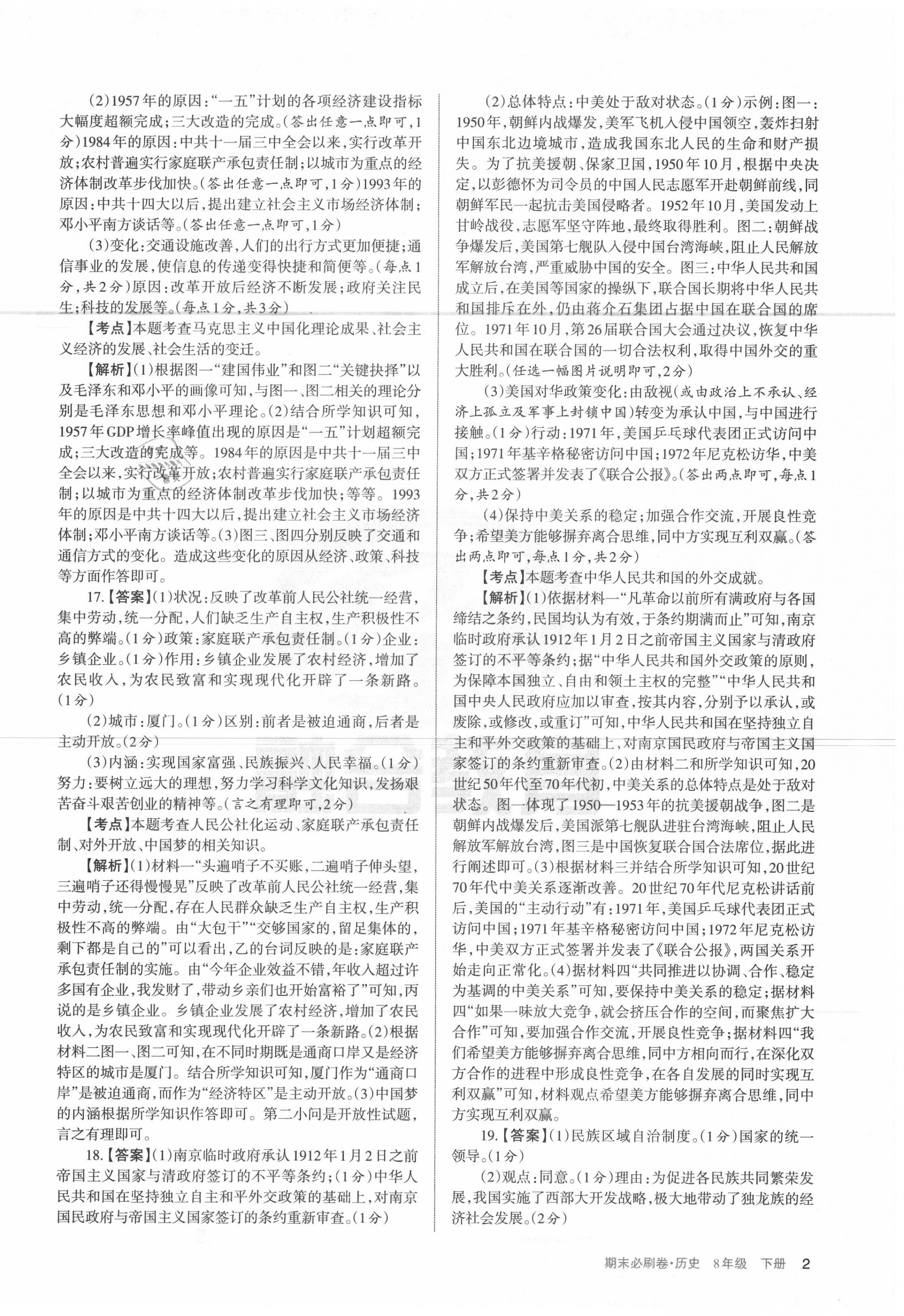 2020年學習周報期末必刷卷八年級歷史下冊人教版山西專版 第2頁