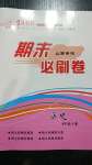 2020年學習周報期末必刷卷八年級歷史下冊人教版山西專版