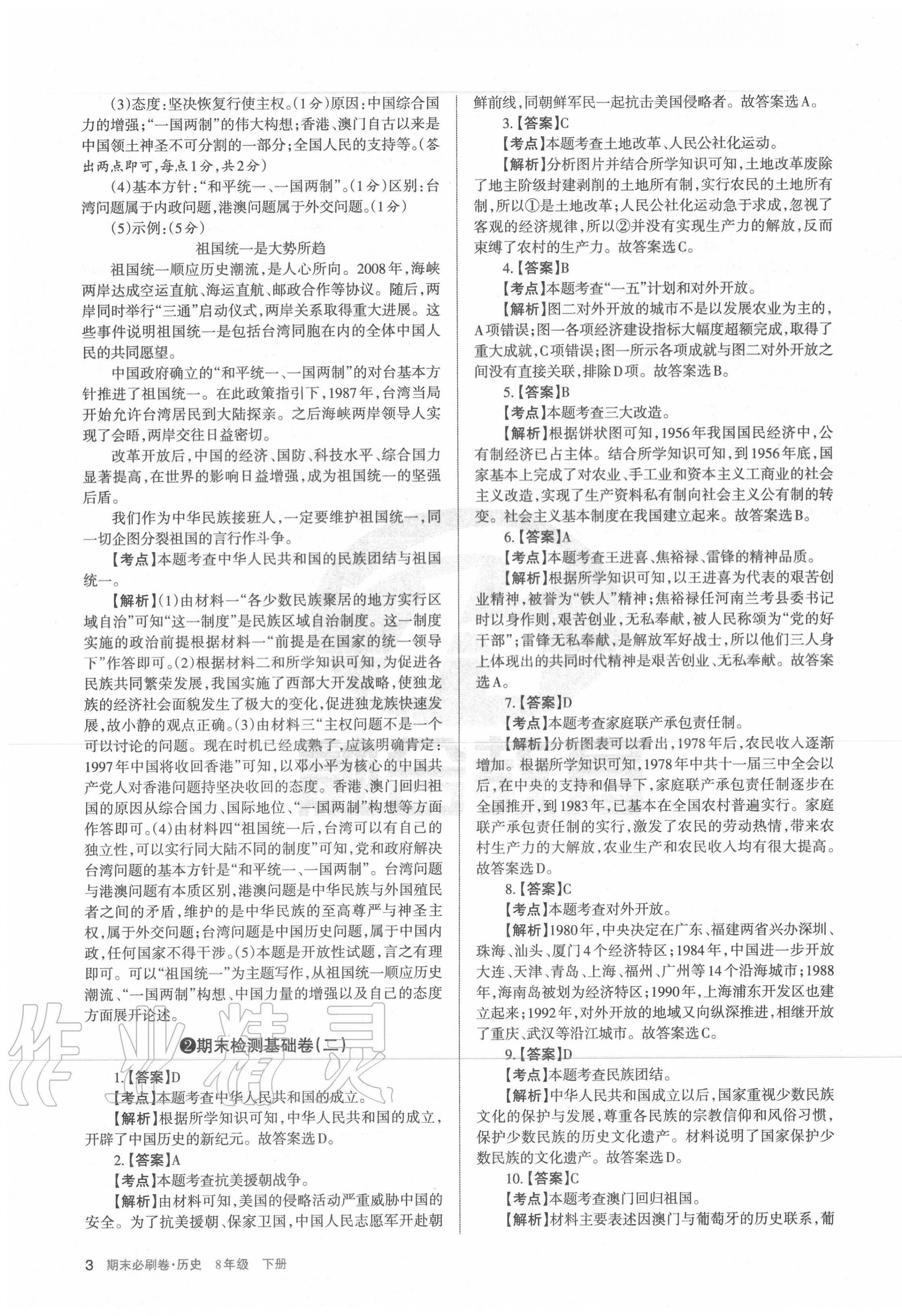 2020年學(xué)習(xí)周報期末必刷卷八年級歷史下冊人教版山西專版 第3頁