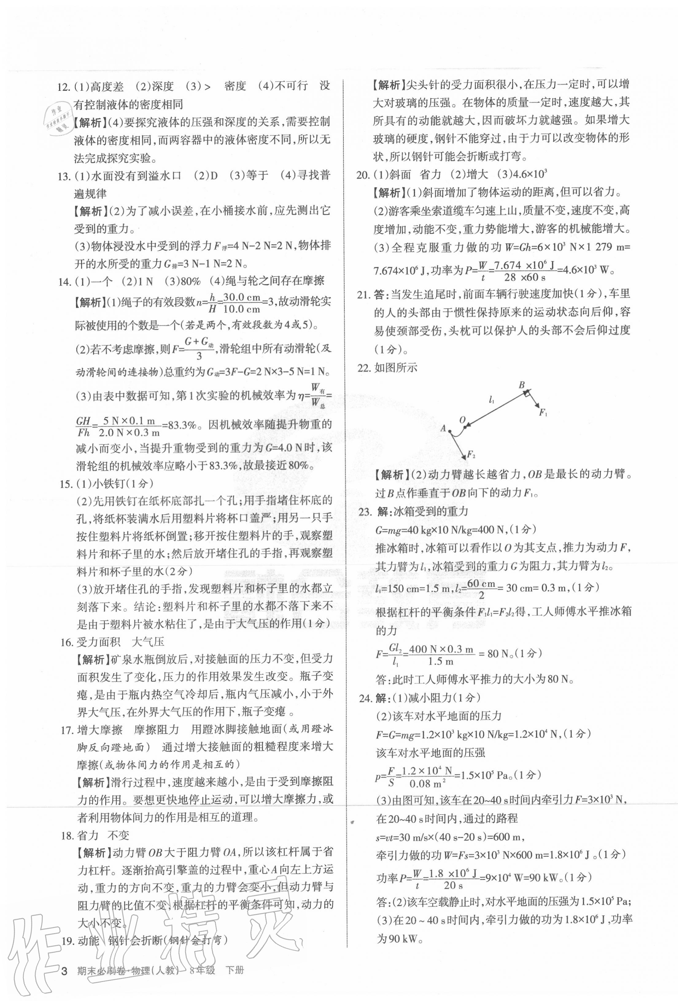 2020年學習周報期末必刷卷八年級物理下冊人教版山西專版 第3頁