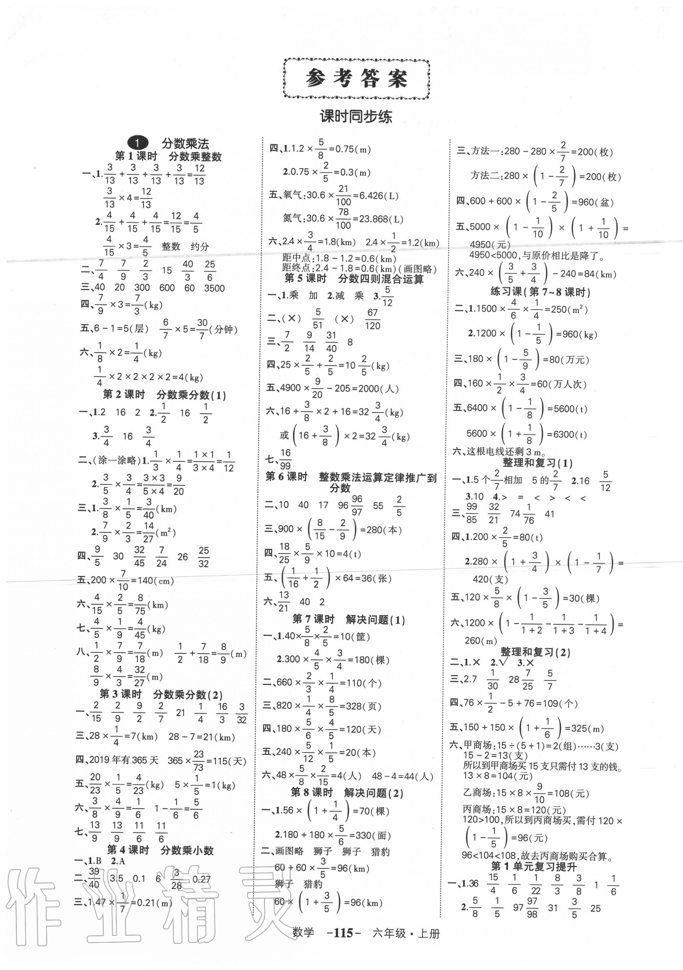 2020年创优作业100分六年级数学上册人教版 参考答案第1页