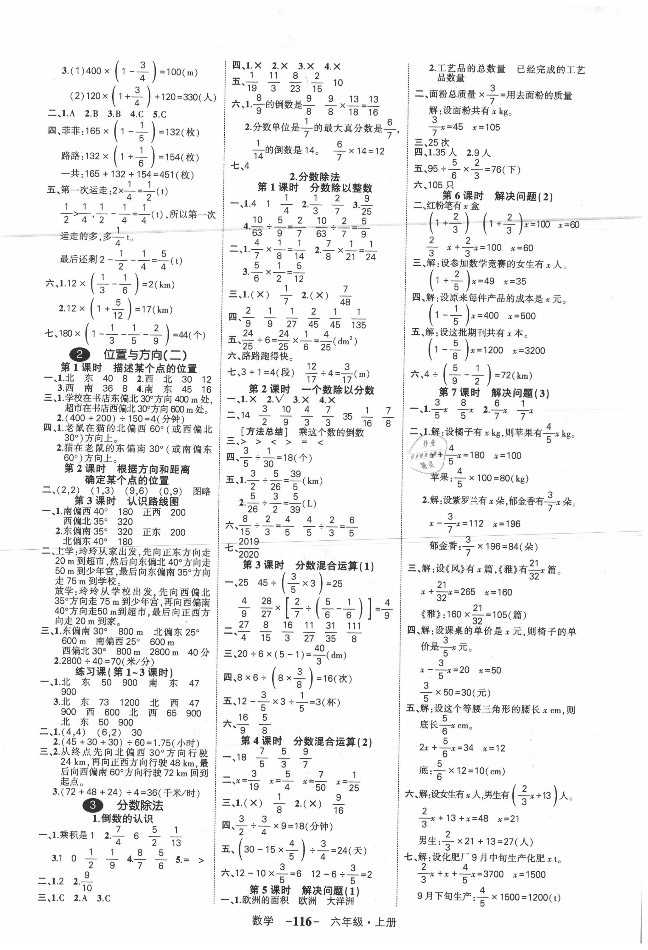 2020年创优作业100分六年级数学上册人教版 参考答案第2页