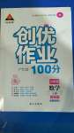 2020年创优作业100分六年级数学上册人教版