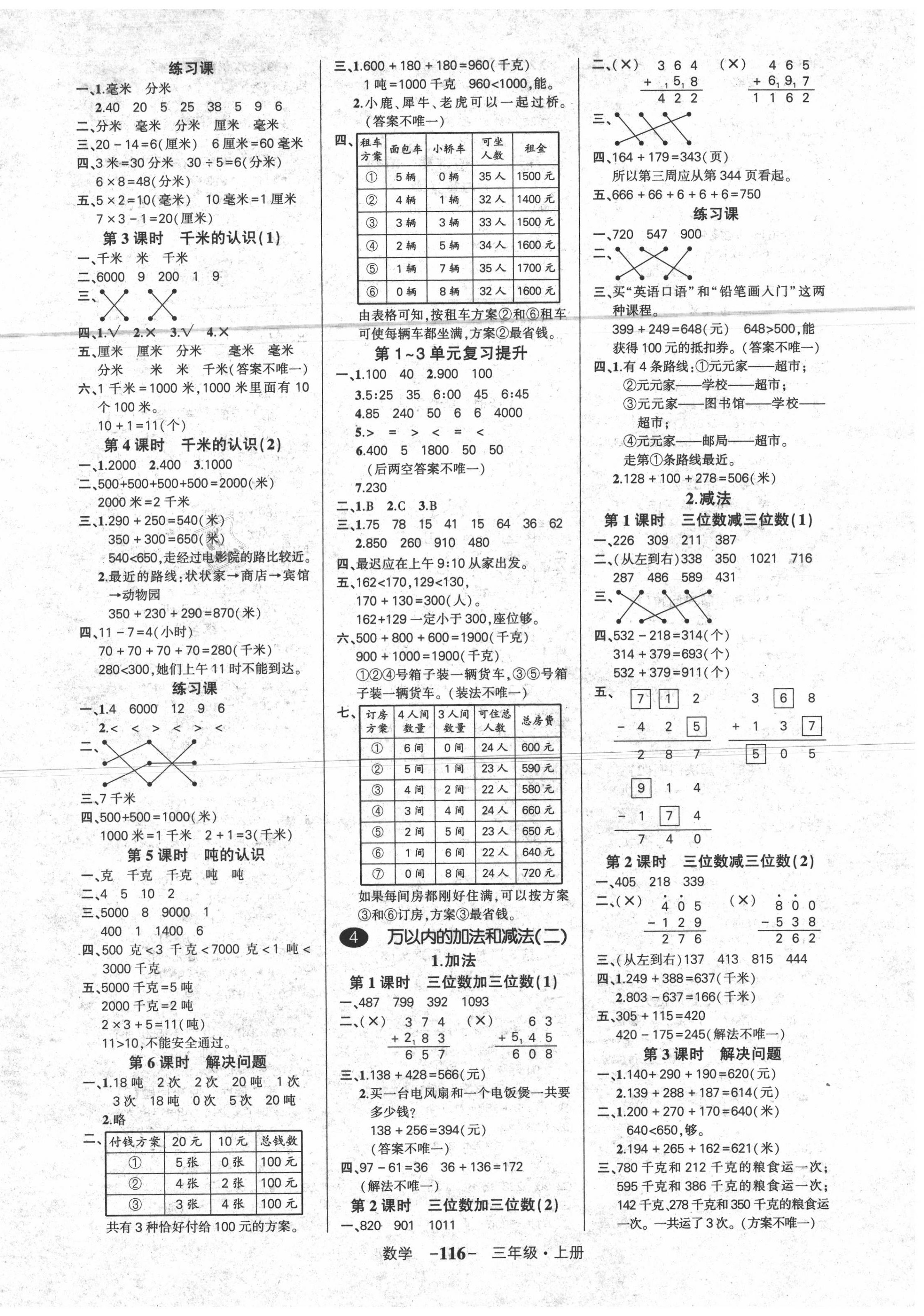 2020年创优作业100分三年级数学上册人教版 参考答案第2页