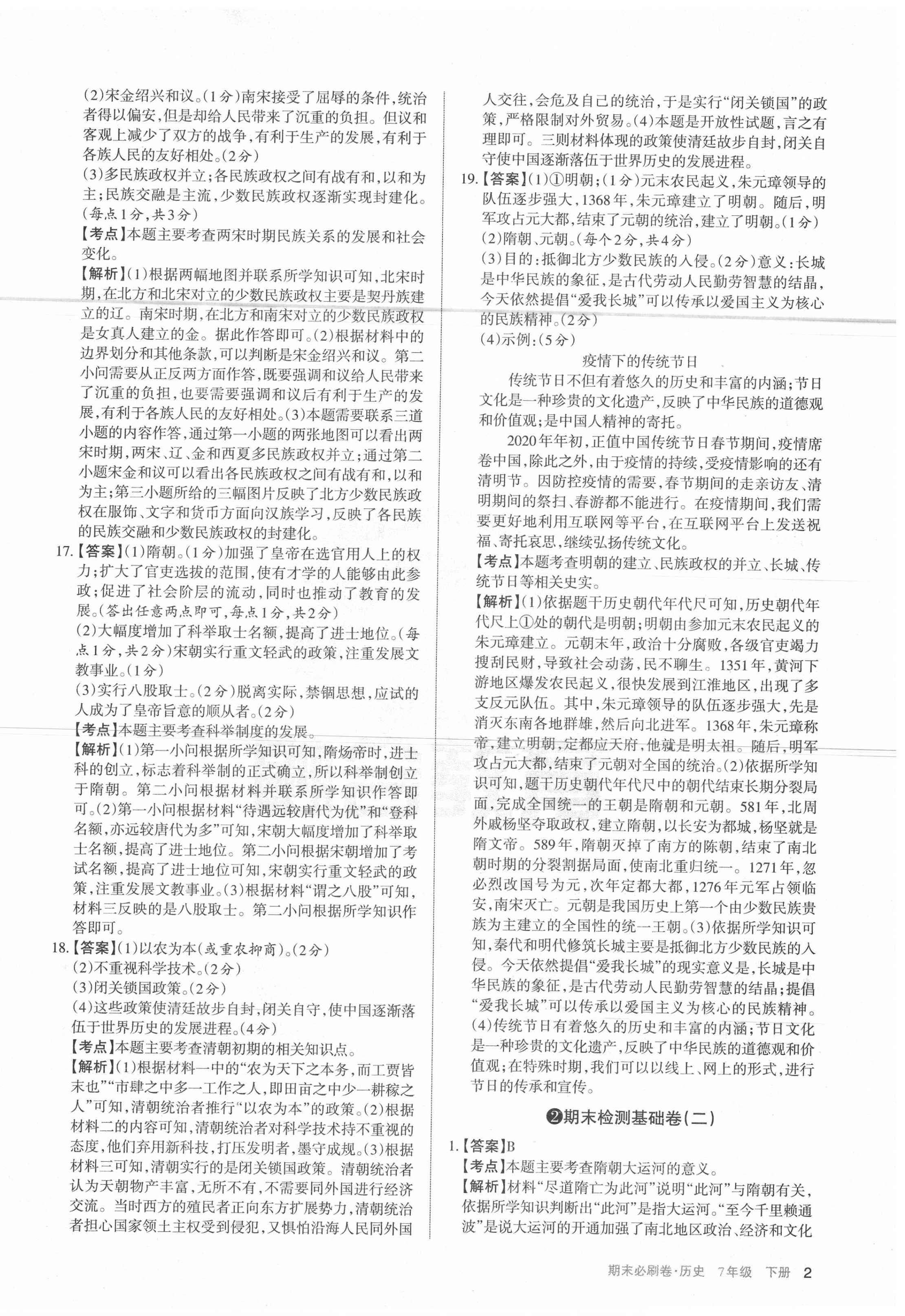 2020年學習周報期末必刷卷七年級歷史下冊人教版山西專版 第2頁