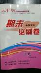2020年學習周報期末必刷卷七年級歷史下冊人教版山西專版