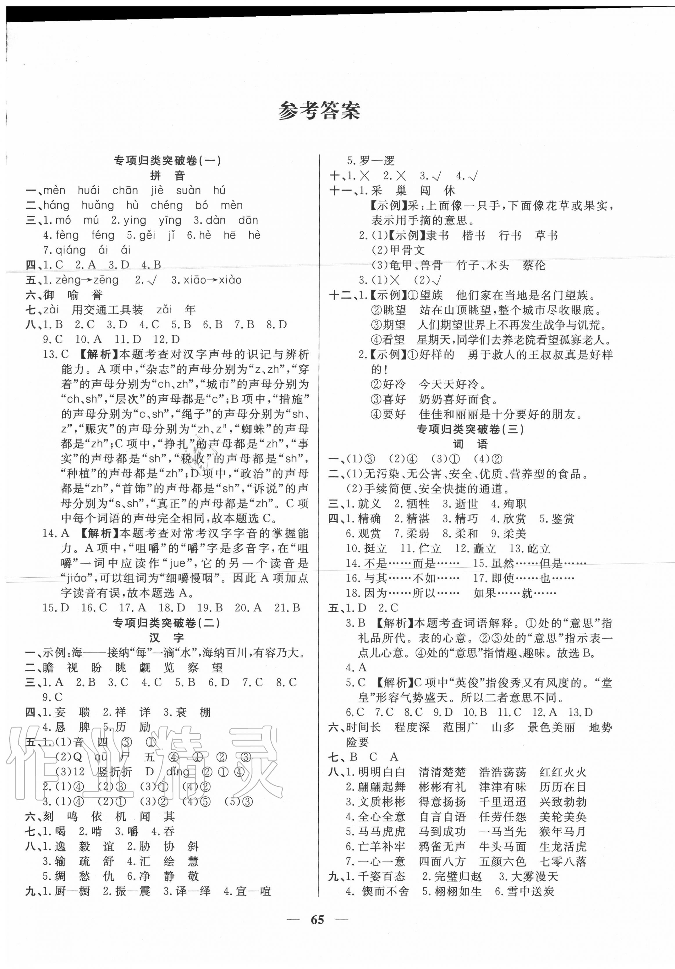 2020年金牌期末好卷六年級語文下冊部編版 參考答案第1頁