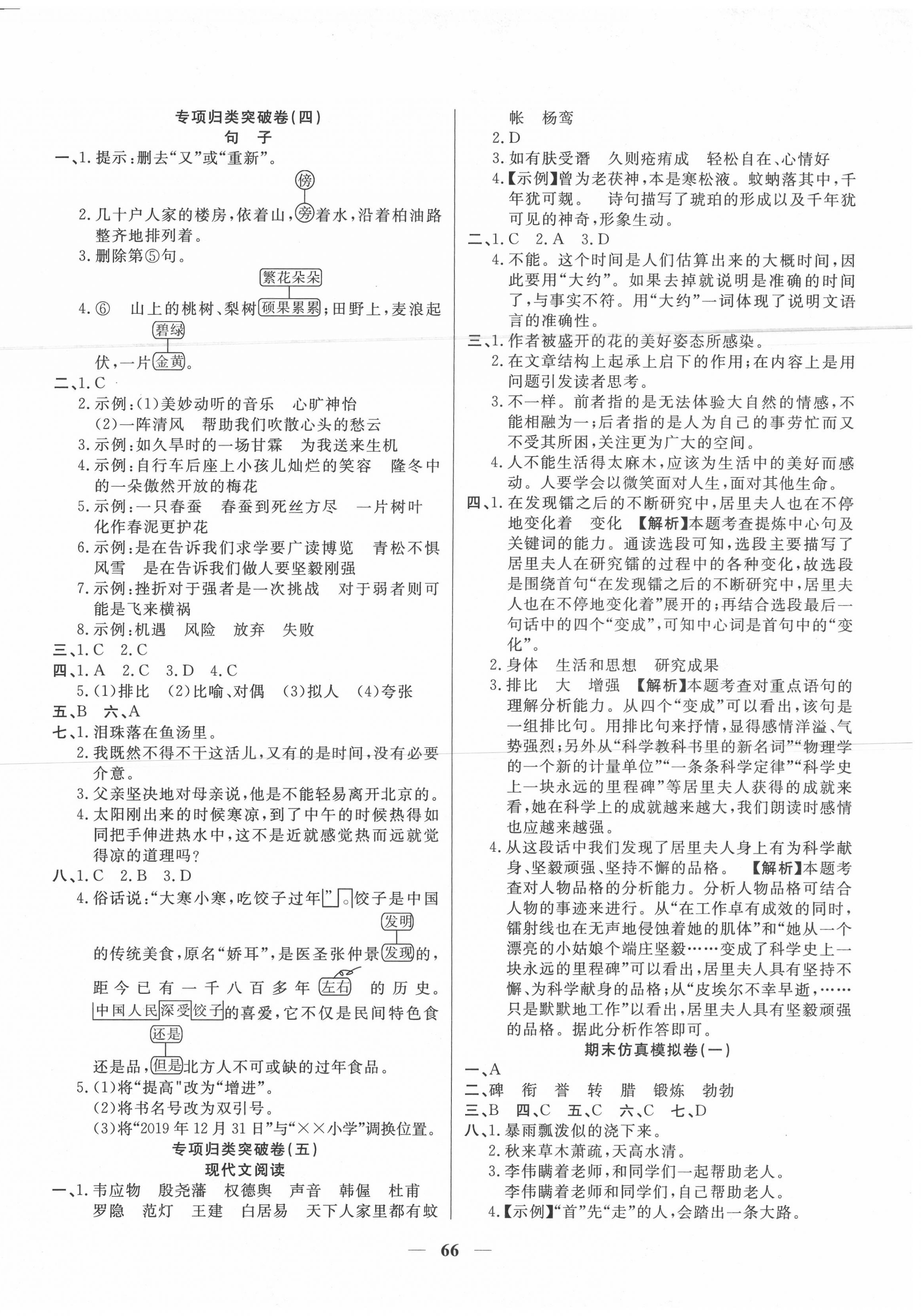 2020年金牌期末好卷六年級語文下冊部編版 參考答案第2頁