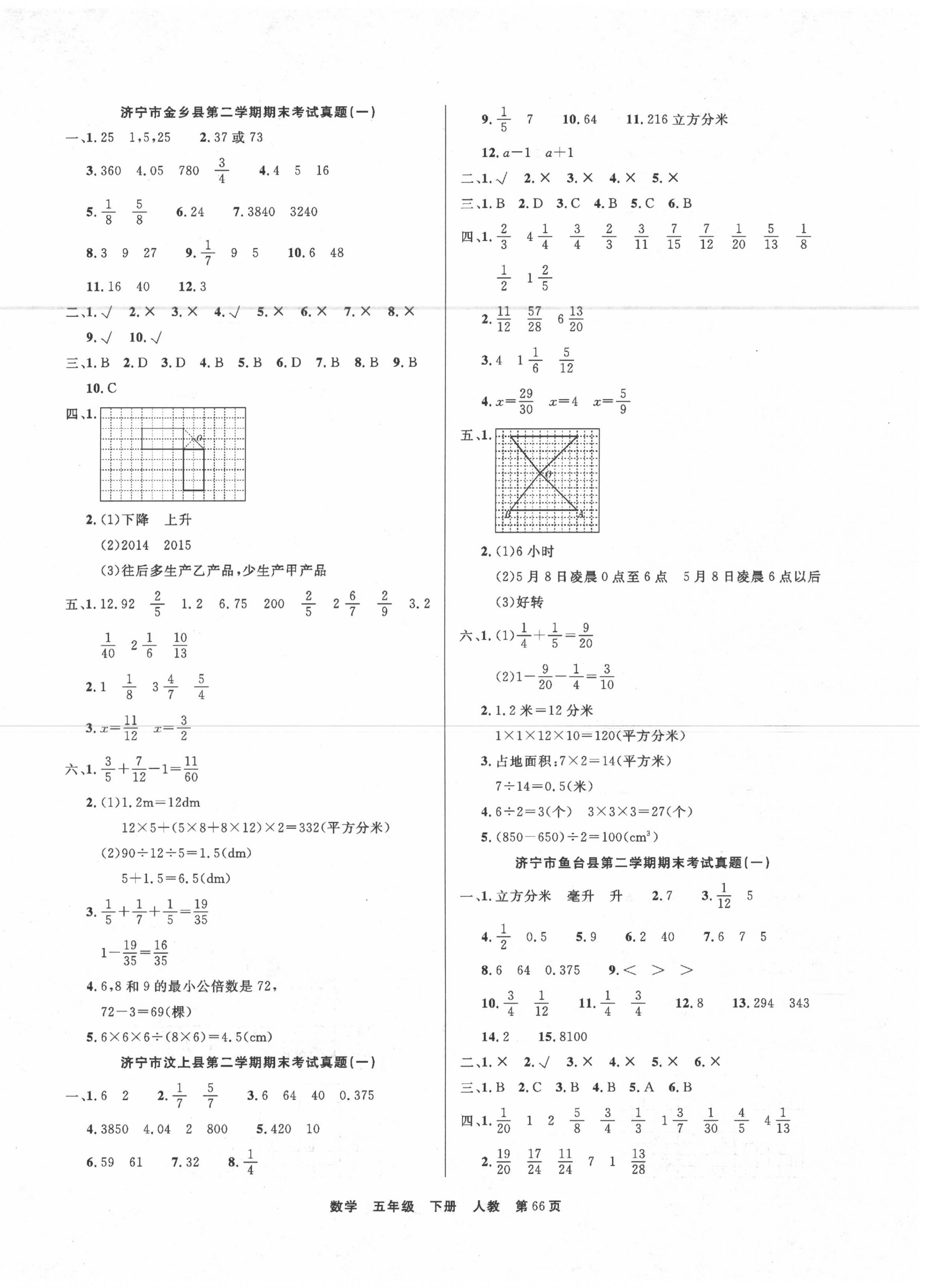 2020年金牌期末好卷五年級數(shù)學(xué)下冊人教版 參考答案第2頁