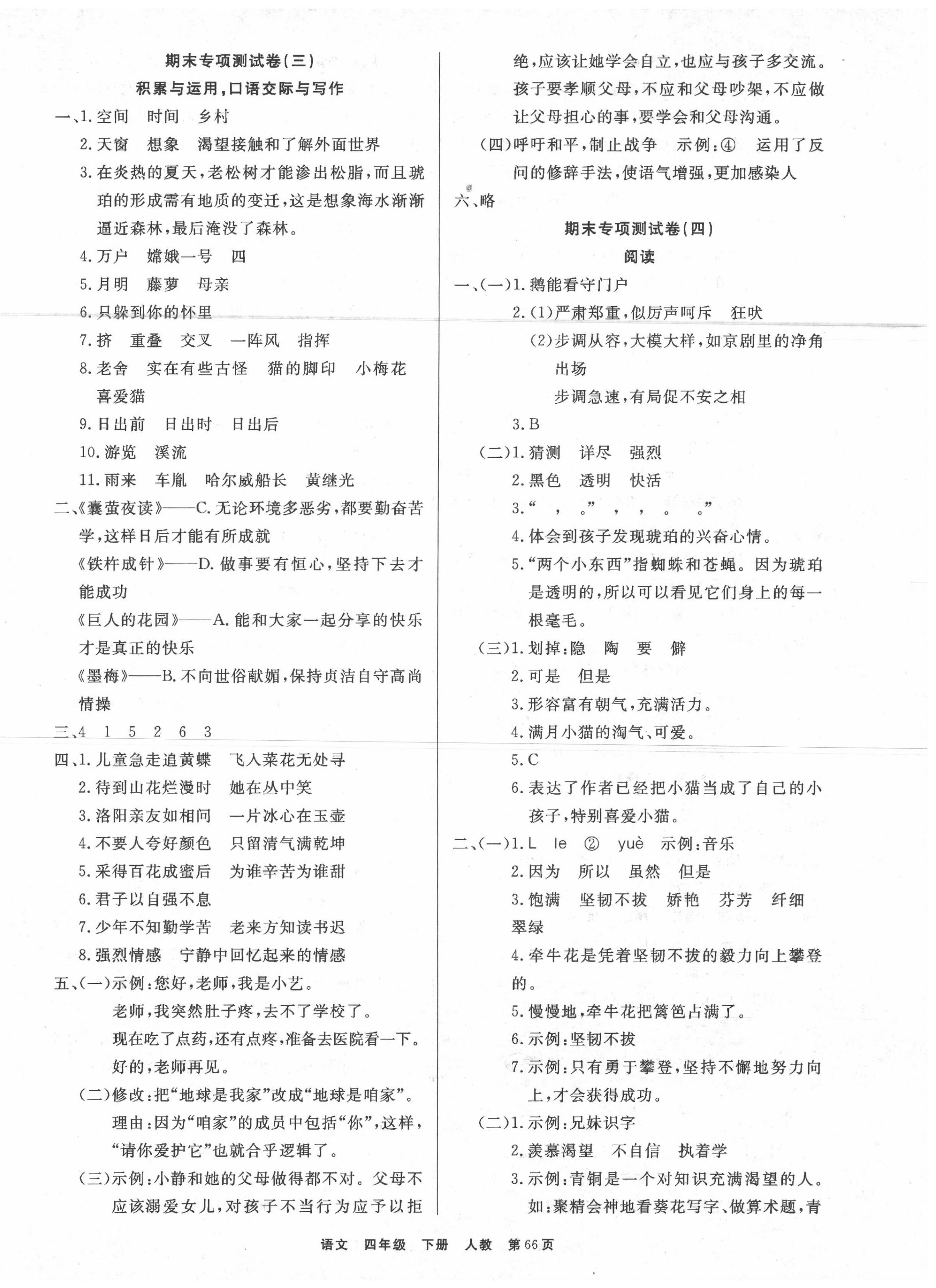 2020年金牌期末好卷四年級(jí)語文下冊(cè)部編 參考答案第2頁