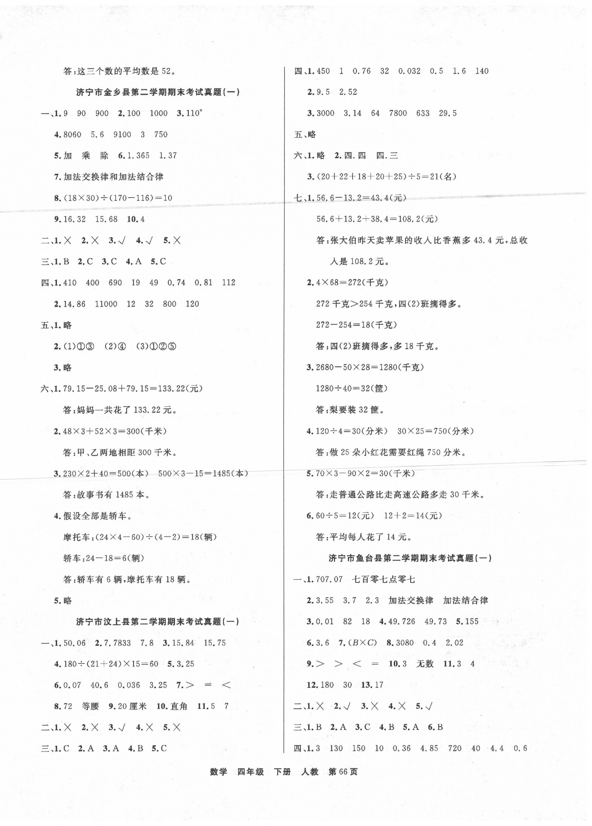 2020年金牌期末好卷四年級數學下冊人教版 參考答案第2頁