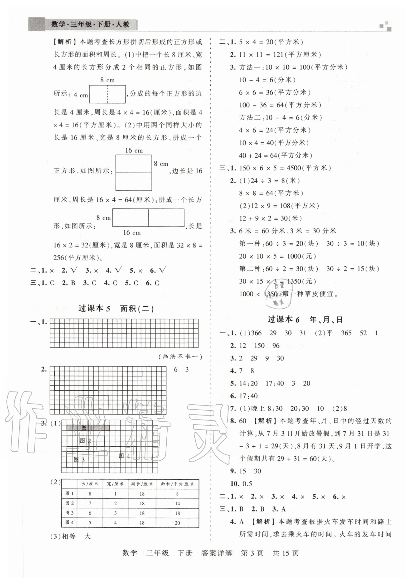 2020年王朝霞期末真題精編三年級數(shù)學(xué)下冊人教版安濮專版 參考答案第3頁