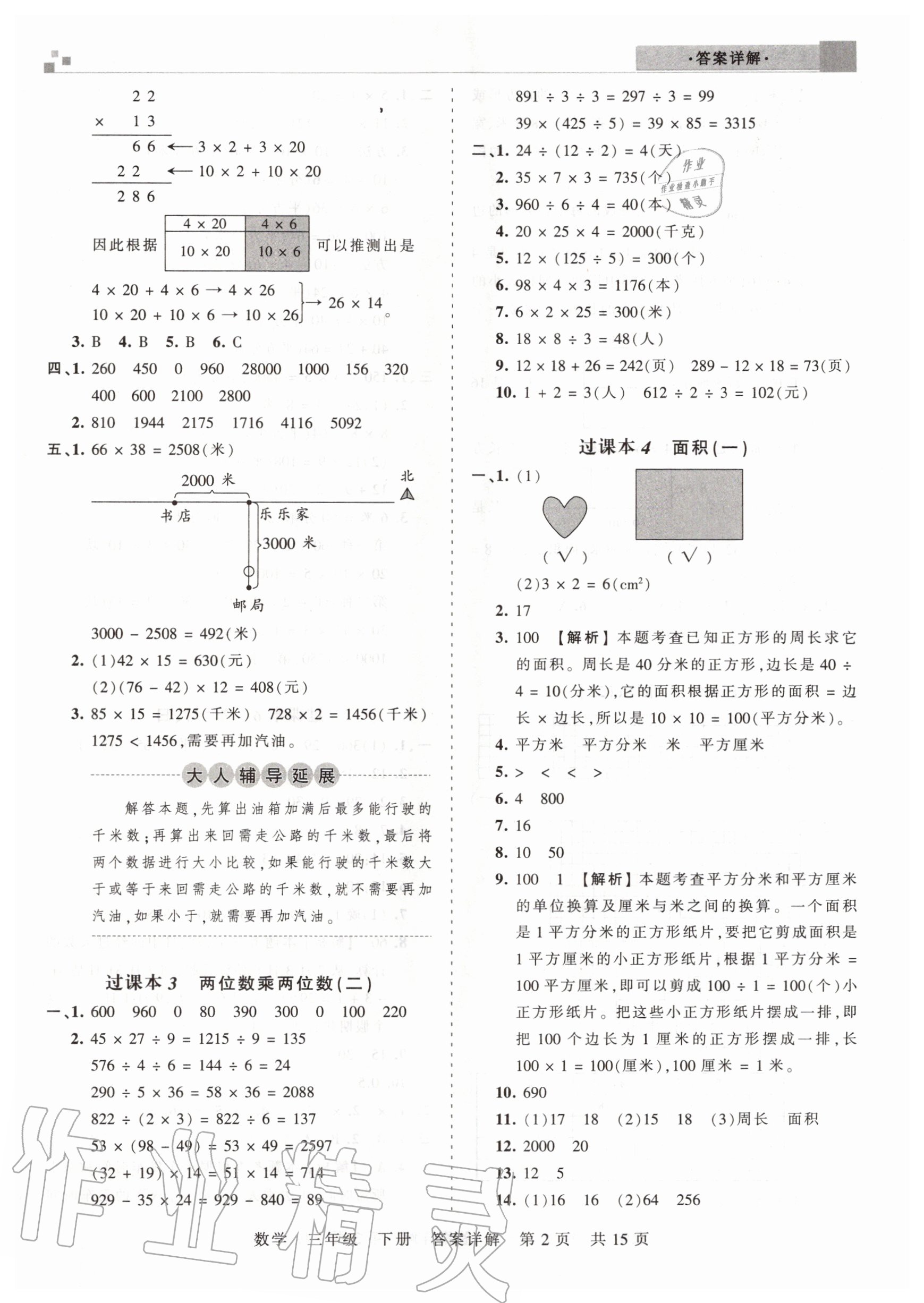 2020年王朝霞期末真題精編三年級數(shù)學(xué)下冊人教版安濮專版 參考答案第2頁