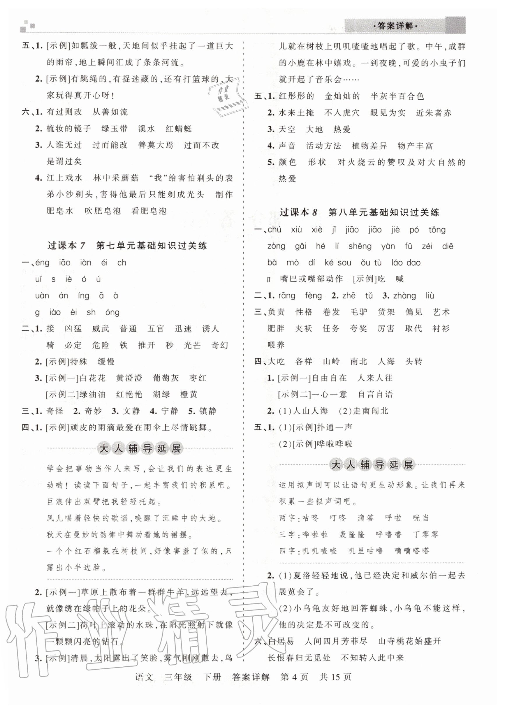 2020年王朝霞期末真題精編三年級(jí)語(yǔ)文下冊(cè)人教版安濮專(zhuān)版 參考答案第4頁(yè)