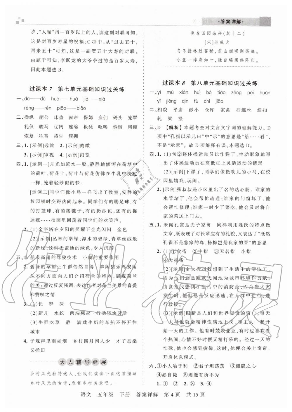 2020年王朝霞期末真題精編五年級(jí)語(yǔ)文下冊(cè)人教版安濮專版 參考答案第4頁(yè)