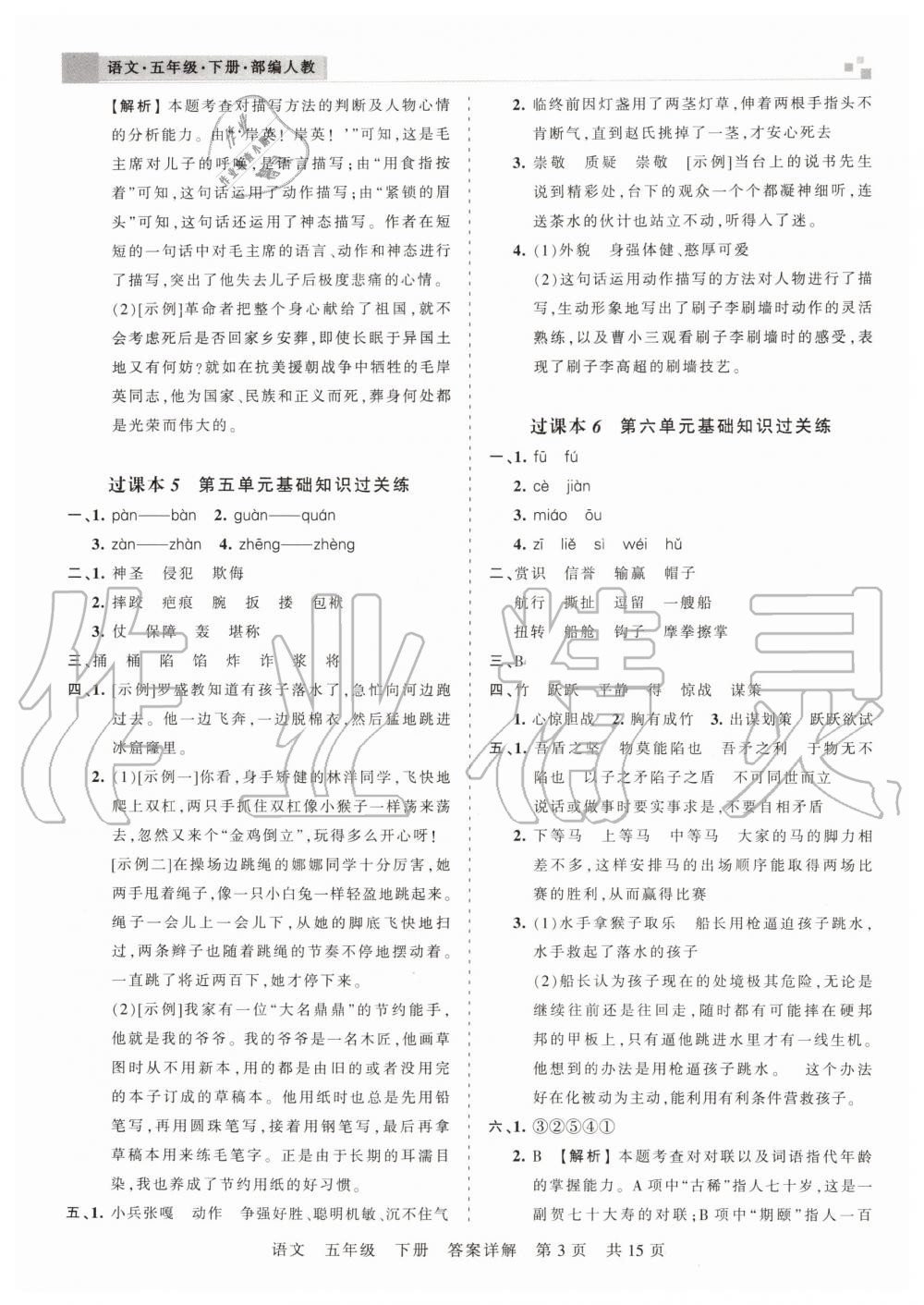 2020年王朝霞期末真題精編五年級語文下冊人教版安濮專版 參考答案第3頁