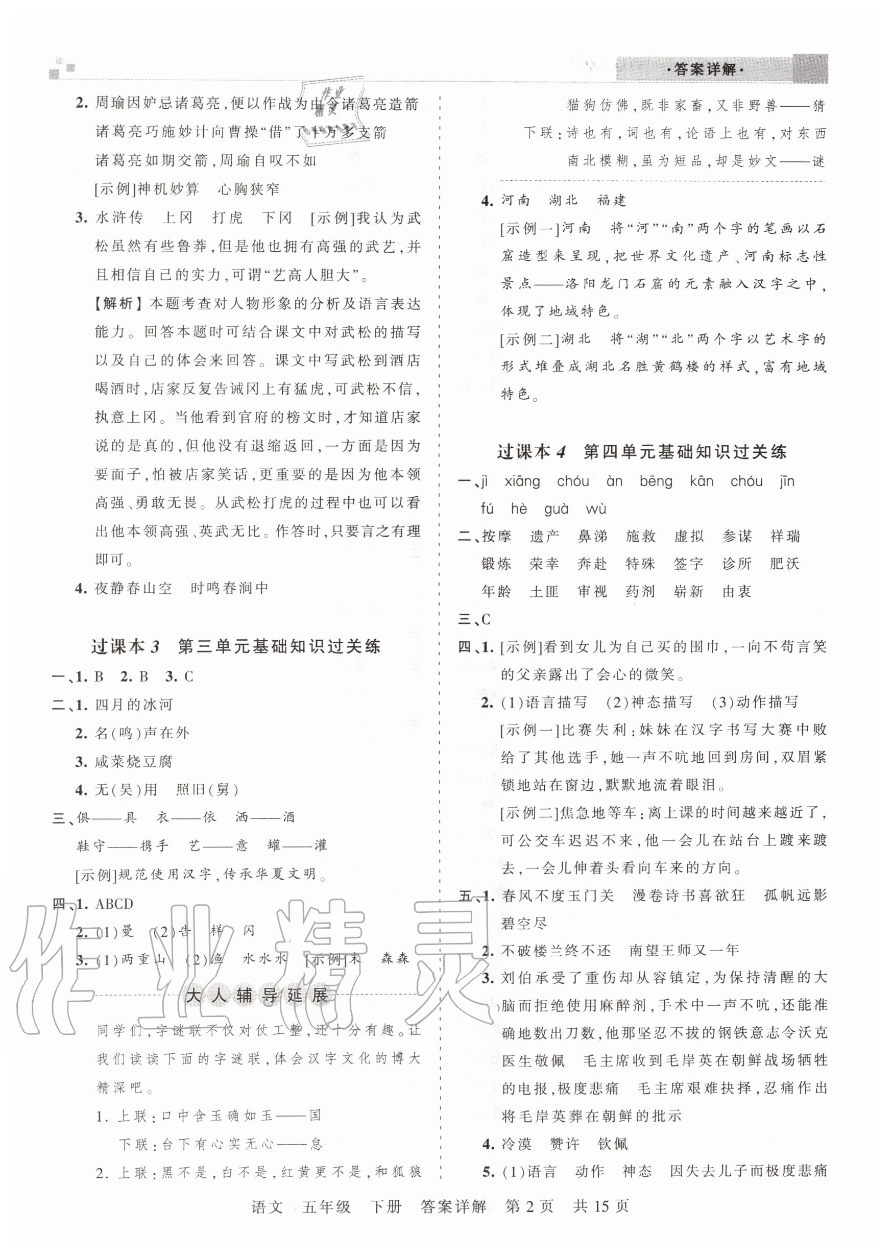 2020年王朝霞期末真題精編五年級(jí)語文下冊(cè)人教版安濮專版 參考答案第2頁