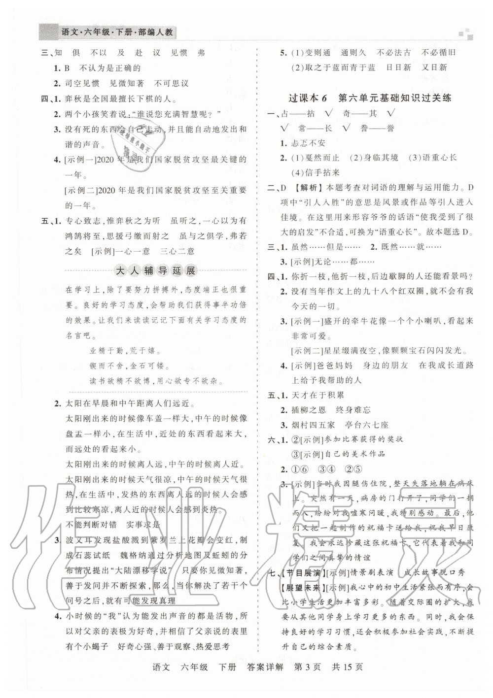 2020年王朝霞期末真題精編六年級(jí)語(yǔ)文下冊(cè)人教版安濮專版 參考答案第3頁(yè)