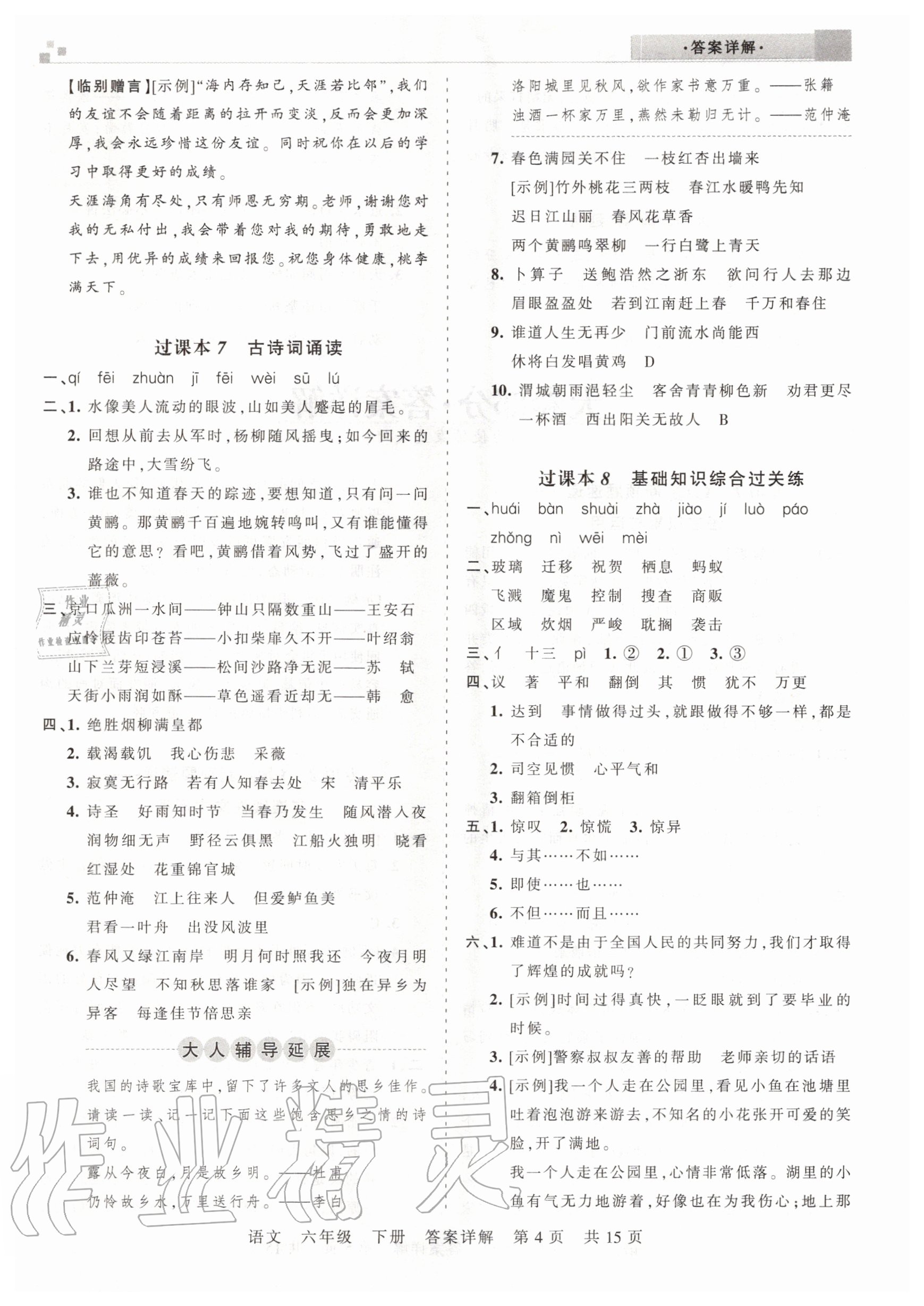 2020年王朝霞期末真題精編六年級(jí)語(yǔ)文下冊(cè)人教版安濮專版 參考答案第4頁(yè)