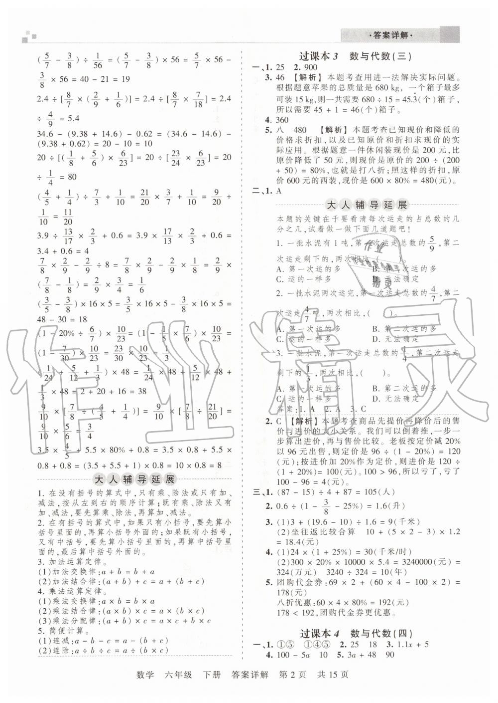 2020年王朝霞期末真題精編六年級(jí)數(shù)學(xué)下冊(cè)人教版安濮專版 參考答案第2頁(yè)